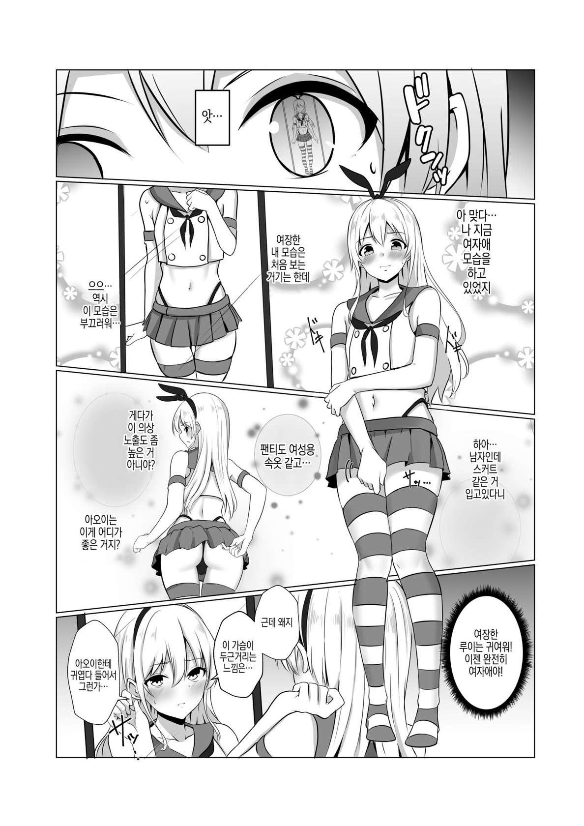 [Ochaduke (Bullet)] Shimakaze-kun ni Natte Etchi shi Chau Hon | 시마카제군이 되어 엣지해 버리는 책 (Kantai Collection -KanColle-) [Korean] [Digital]