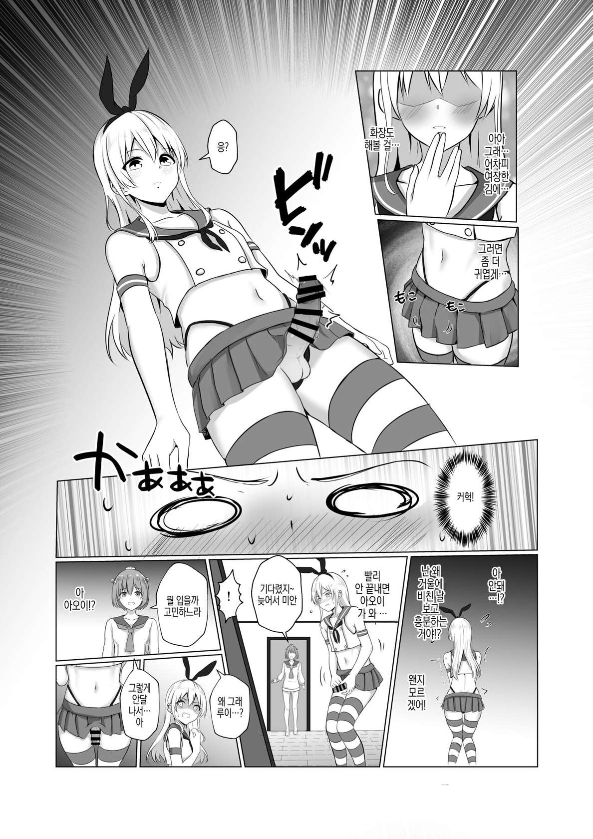 [Ochaduke (Bullet)] Shimakaze-kun ni Natte Etchi shi Chau Hon | 시마카제군이 되어 엣지해 버리는 책 (Kantai Collection -KanColle-) [Korean] [Digital]