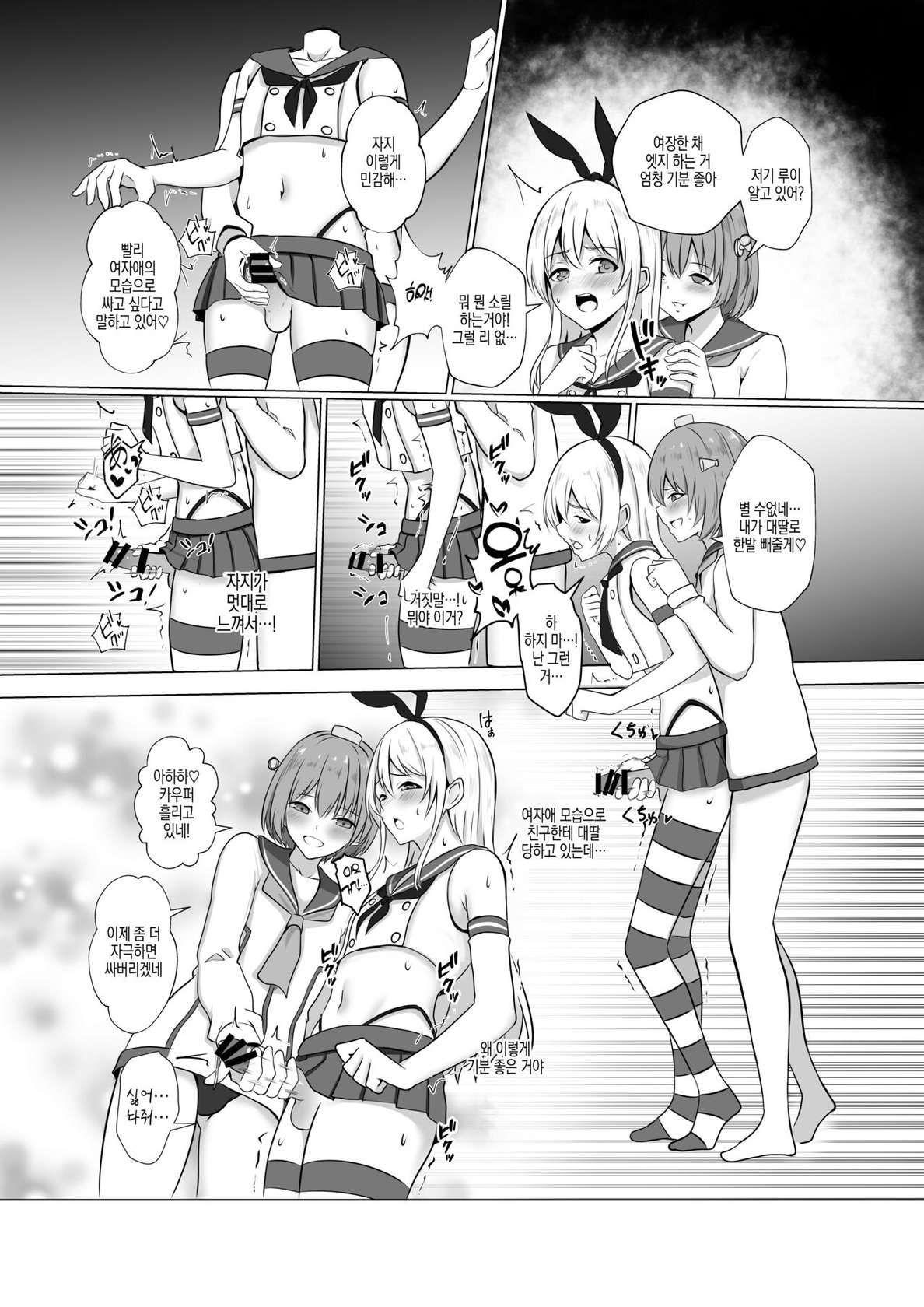 [Ochaduke (Bullet)] Shimakaze-kun ni Natte Etchi shi Chau Hon | 시마카제군이 되어 엣지해 버리는 책 (Kantai Collection -KanColle-) [Korean] [Digital]