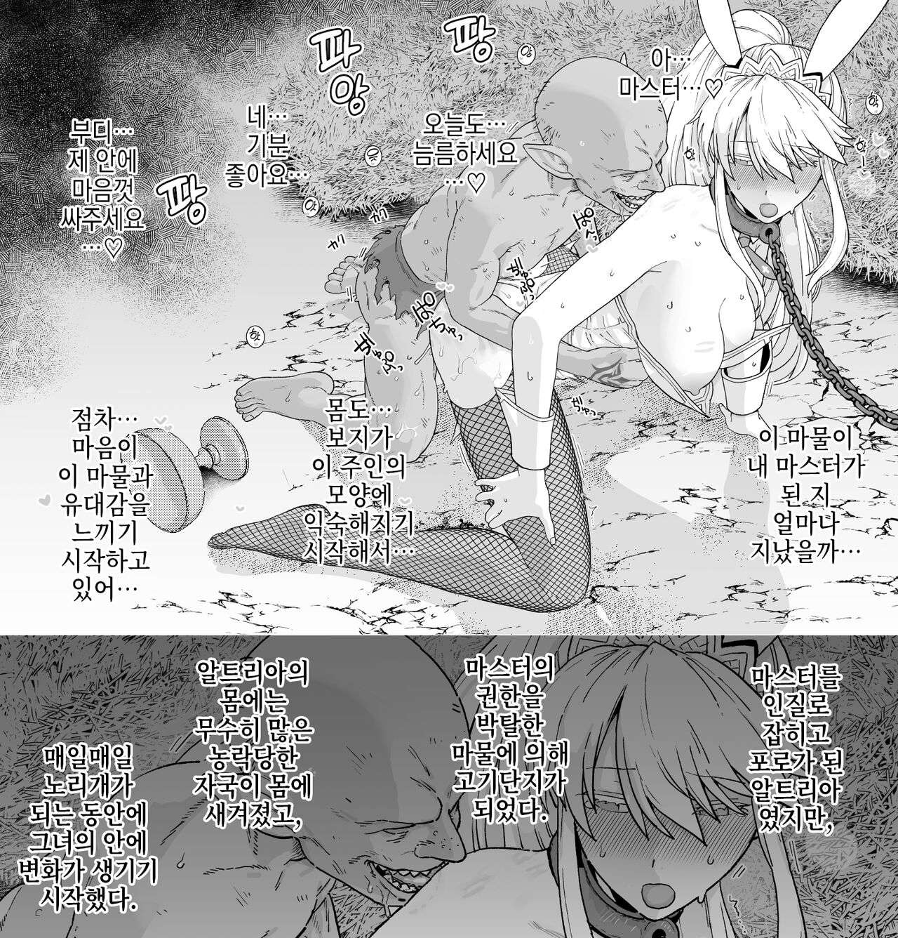 [Mo] Artoria to Mash, Goblin Kan Manga | 알트리아와 마슈, 고블린 간 (Fate/Grand Order) [Korean] [실루엣21]