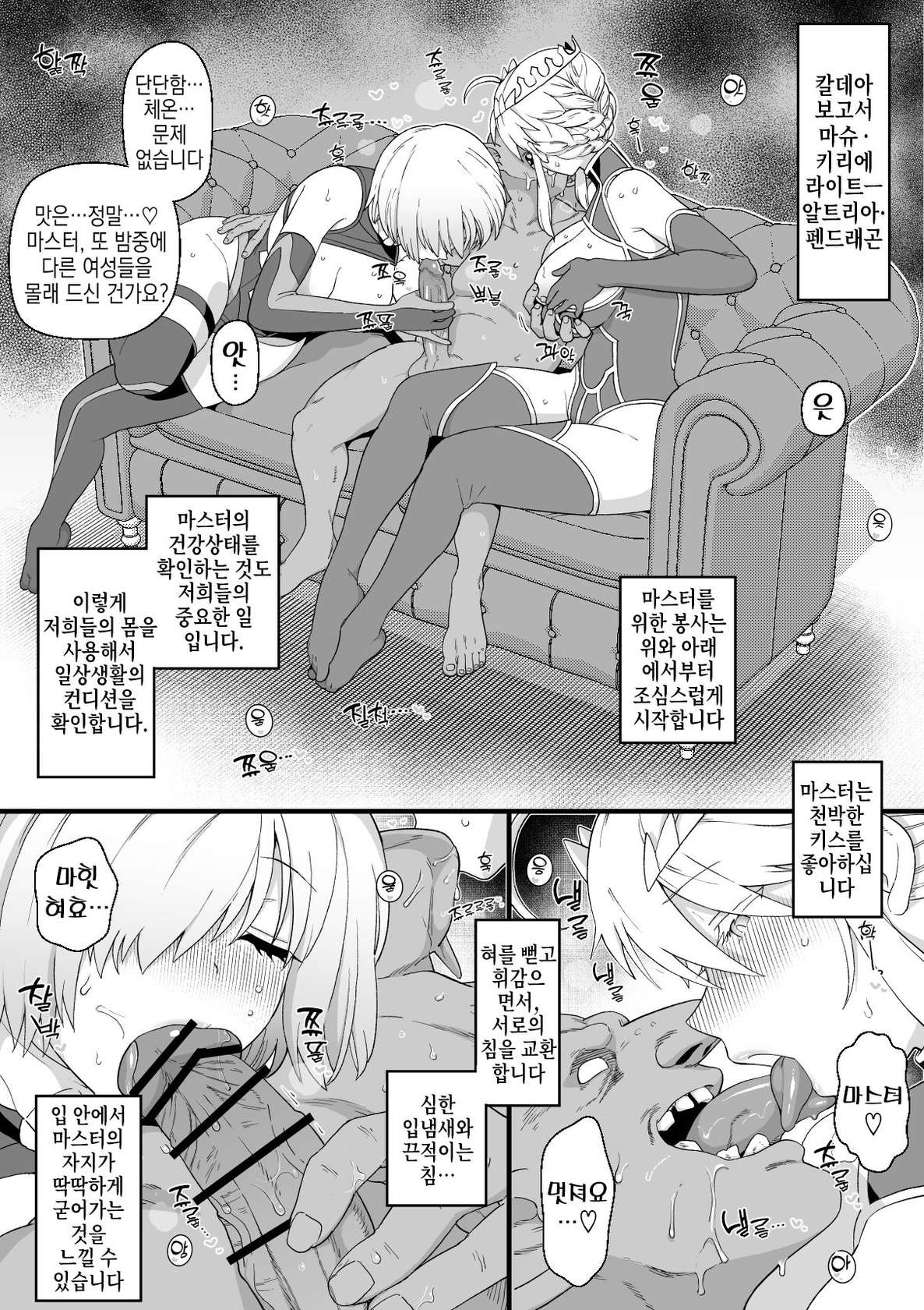 [Mo] Artoria to Mash, Goblin Kan Manga | 알트리아와 마슈, 고블린 간 (Fate/Grand Order) [Korean] [실루엣21]