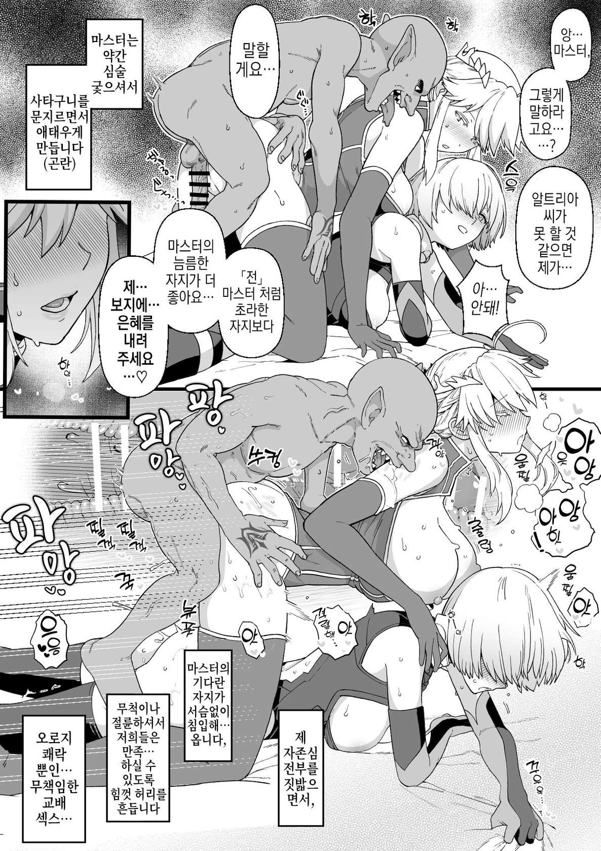 [Mo] Artoria to Mash, Goblin Kan Manga | 알트리아와 마슈, 고블린 간 (Fate/Grand Order) [Korean] [실루엣21]