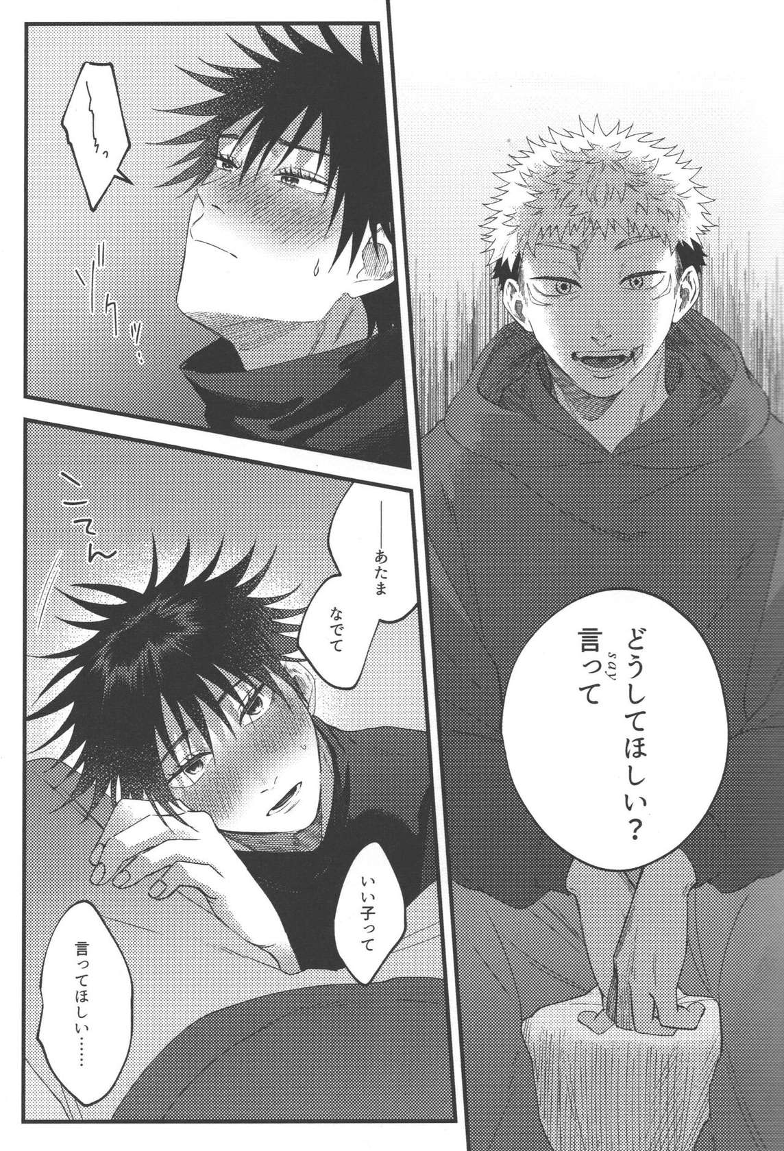 (Yougen12) [fell. (Akino)] Suki ni Saretai, Aisaretai - I want you to do what you want , I want you to love me. (Jujutsu Kaisen)