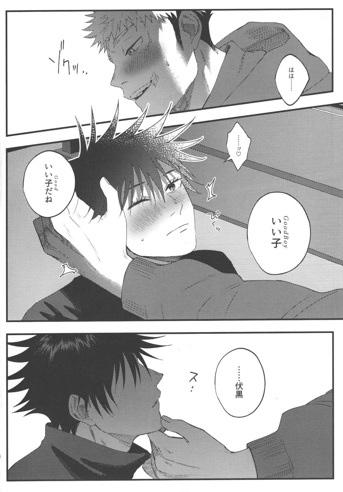 (Yougen12) [fell. (Akino)] Suki ni Saretai, Aisaretai - I want you to do what you want , I want you to love me. (Jujutsu Kaisen)