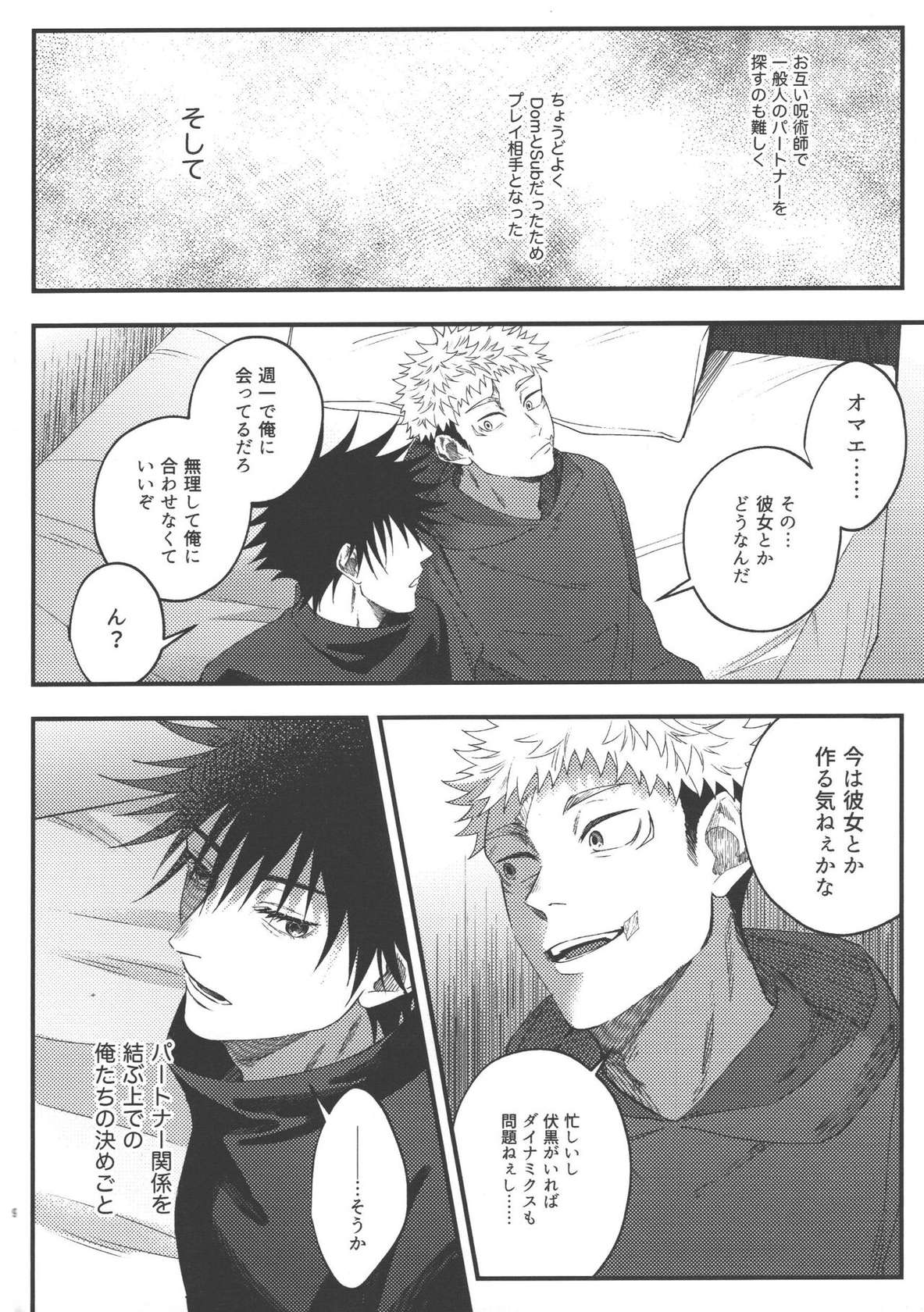 (Yougen12) [fell. (Akino)] Suki ni Saretai, Aisaretai - I want you to do what you want , I want you to love me. (Jujutsu Kaisen)