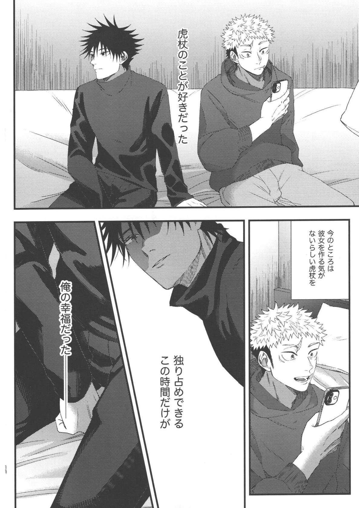 (Yougen12) [fell. (Akino)] Suki ni Saretai, Aisaretai - I want you to do what you want , I want you to love me. (Jujutsu Kaisen)