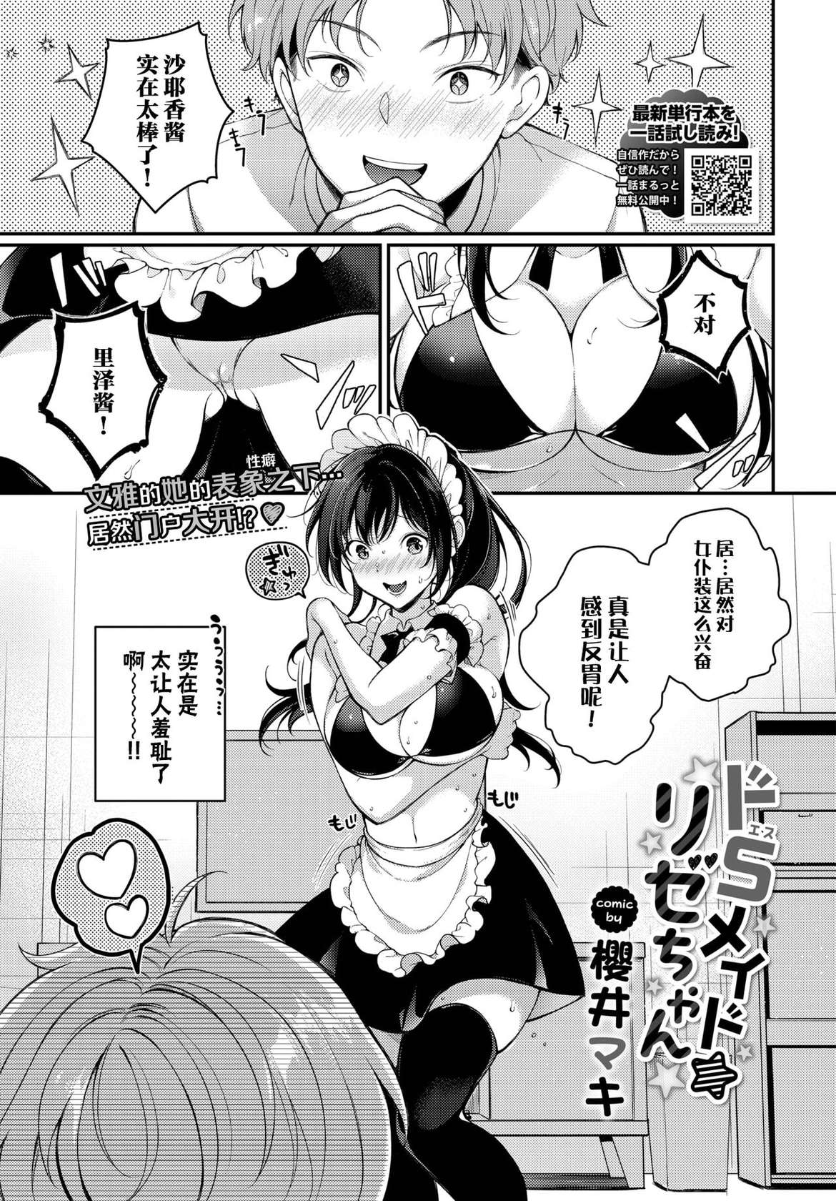 [Sakurai Maki] Sadism maid sauce (COMIC BAVEL 2023-06) [Digital] [Chinese] [白杨汉化组]