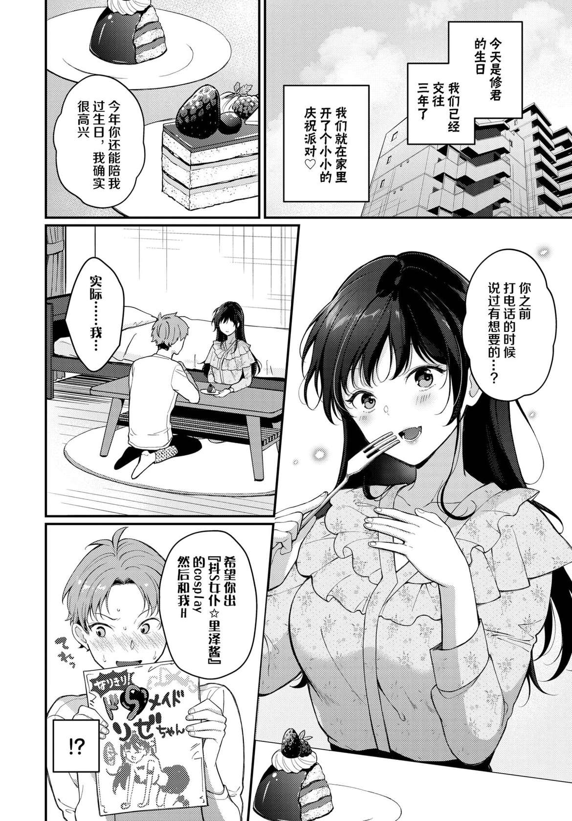 [Sakurai Maki] Sadism maid sauce (COMIC BAVEL 2023-06) [Digital] [Chinese] [白杨汉化组]