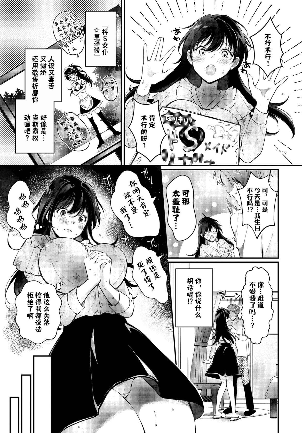 [Sakurai Maki] Sadism maid sauce (COMIC BAVEL 2023-06) [Digital] [Chinese] [白杨汉化组]