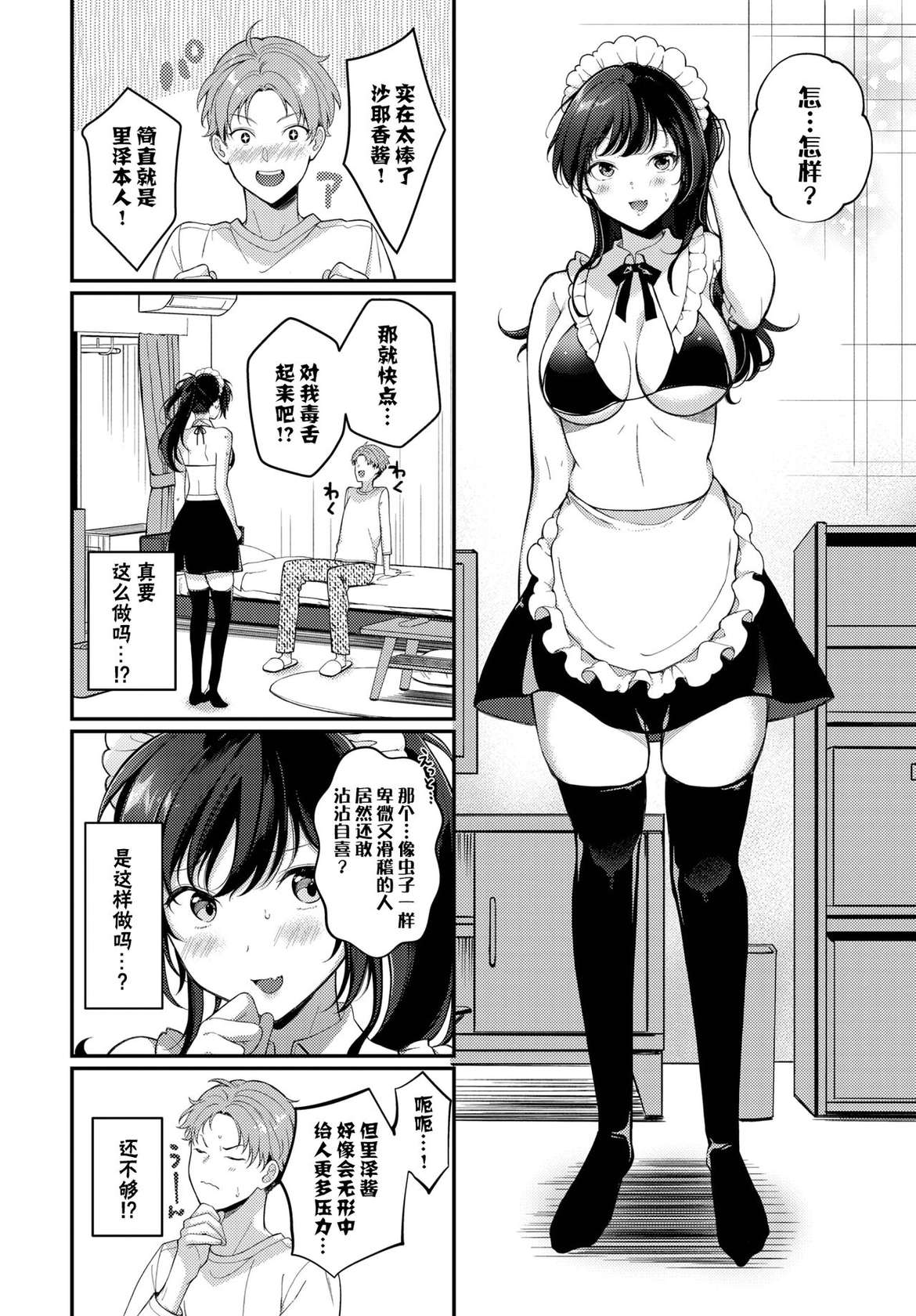 [Sakurai Maki] Sadism maid sauce (COMIC BAVEL 2023-06) [Digital] [Chinese] [白杨汉化组]