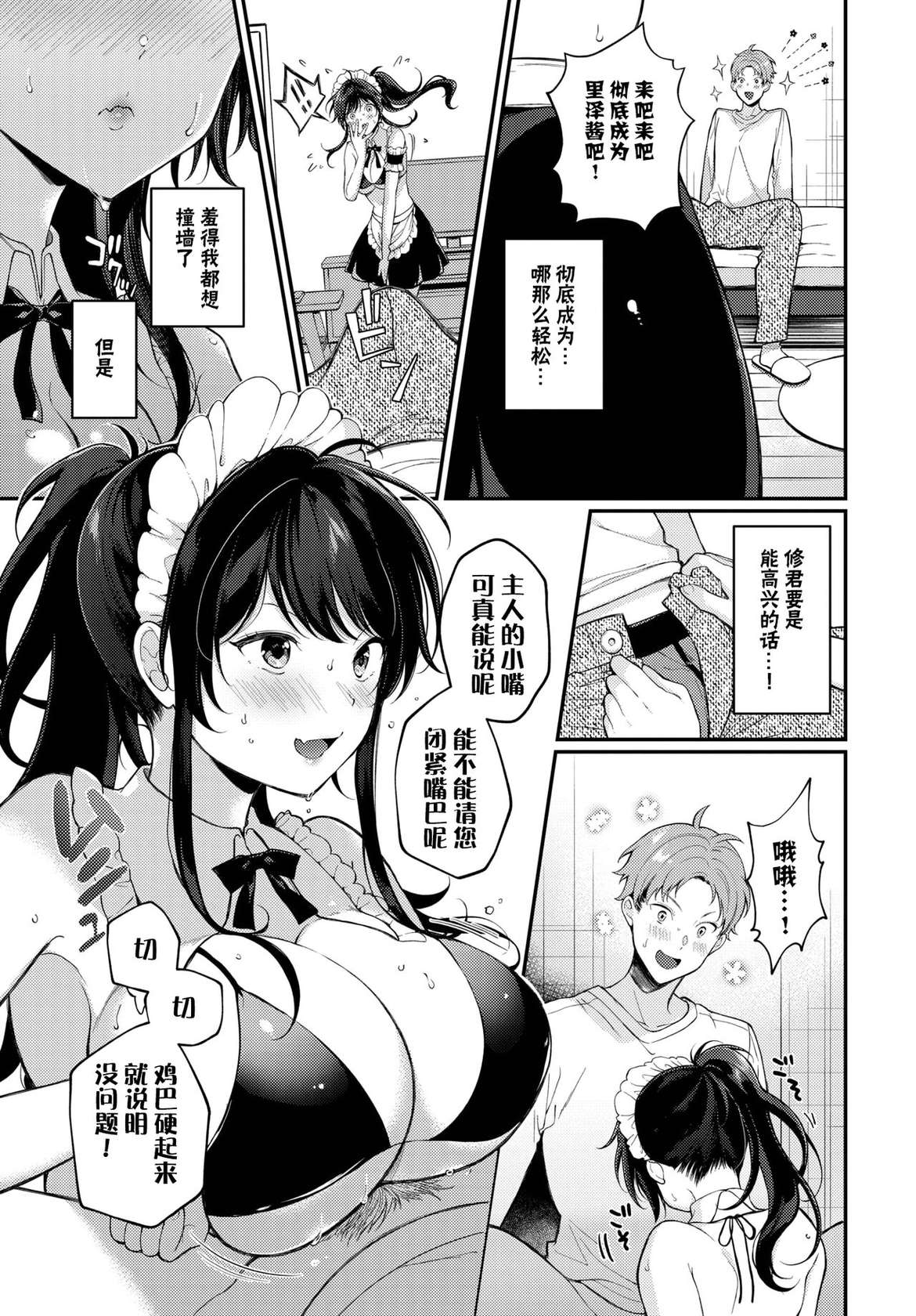 [Sakurai Maki] Sadism maid sauce (COMIC BAVEL 2023-06) [Digital] [Chinese] [白杨汉化组]