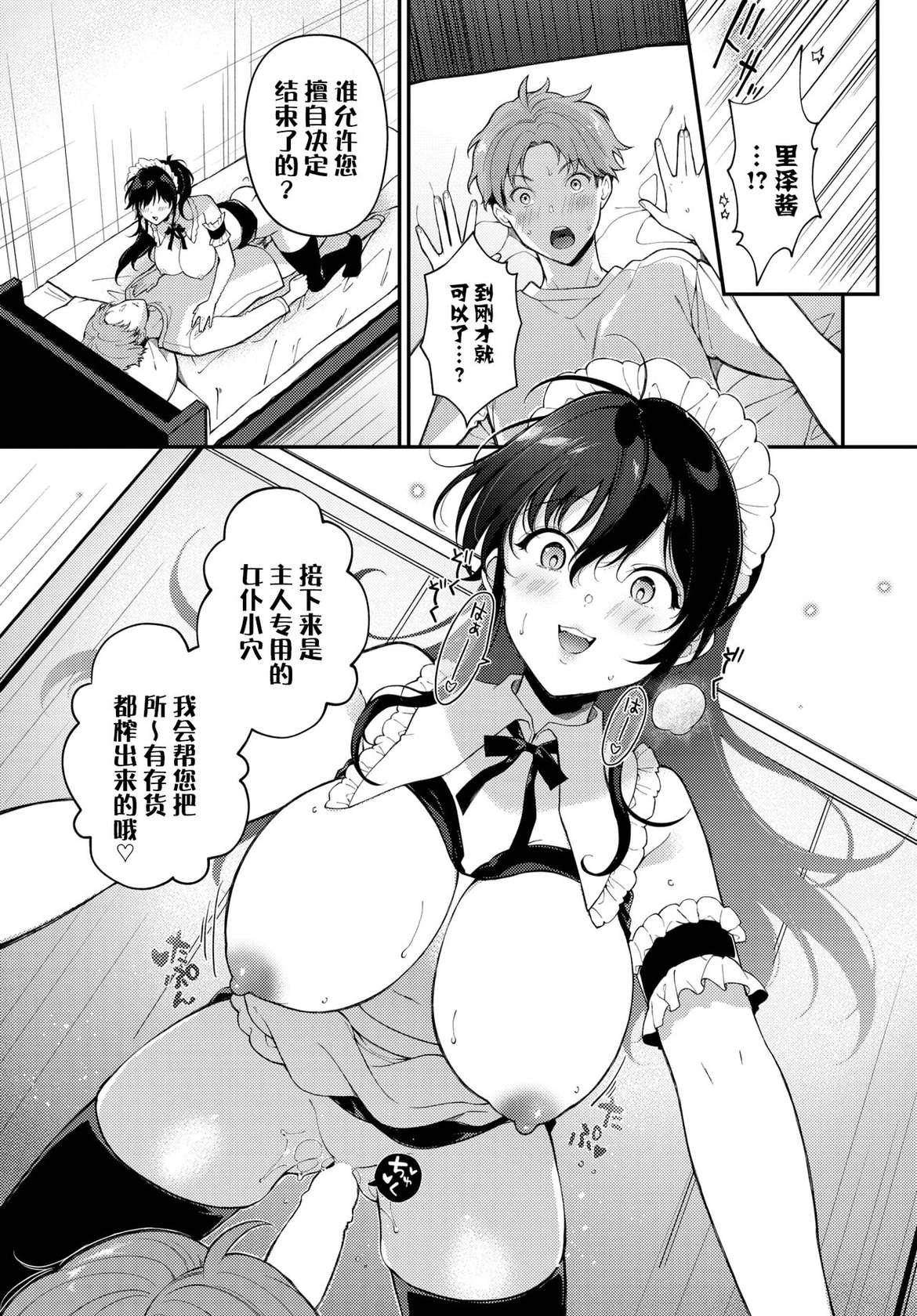 [Sakurai Maki] Sadism maid sauce (COMIC BAVEL 2023-06) [Digital] [Chinese] [白杨汉化组]