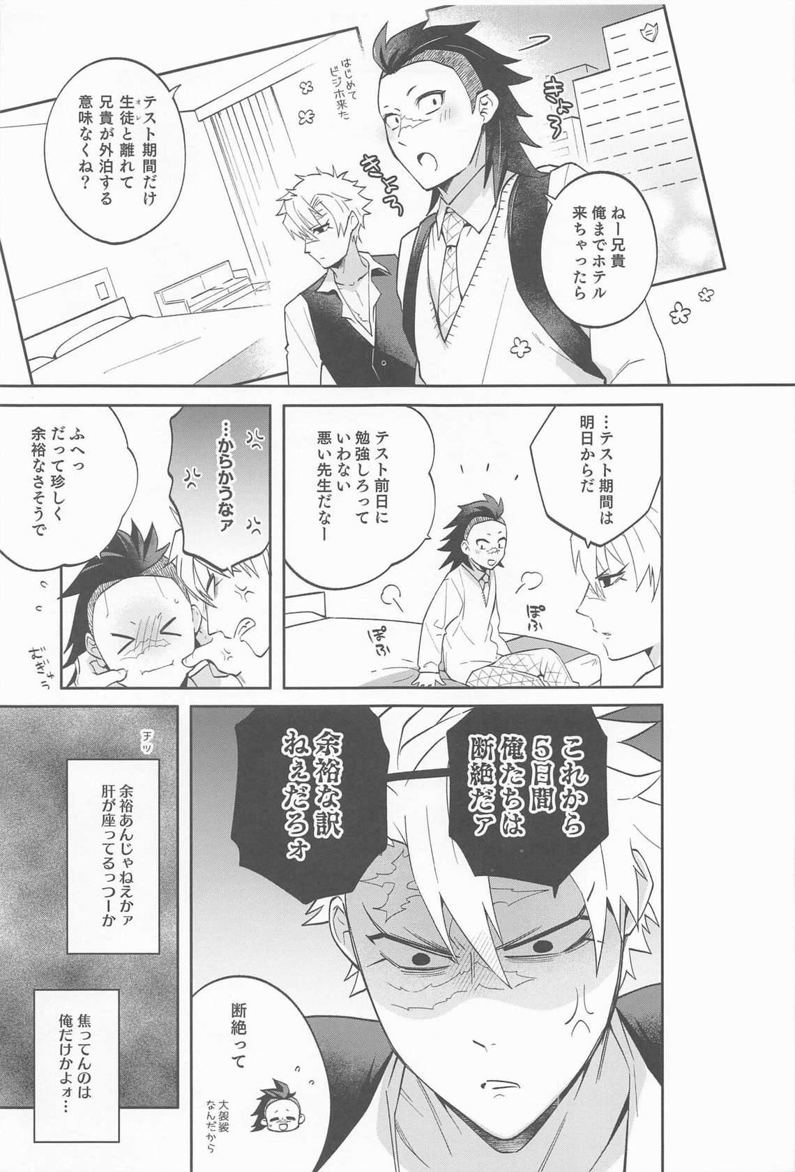 [SK2B] genyahaorekarahanarenai (kimetsunoyaiba)