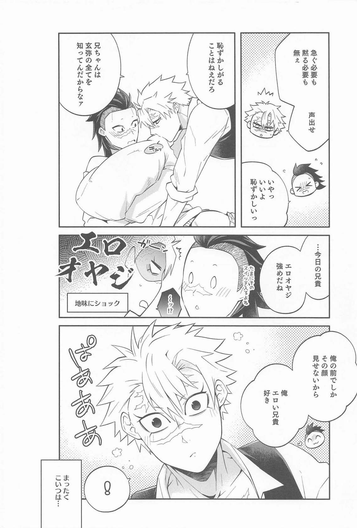 [SK2B] genyahaorekarahanarenai (kimetsunoyaiba)