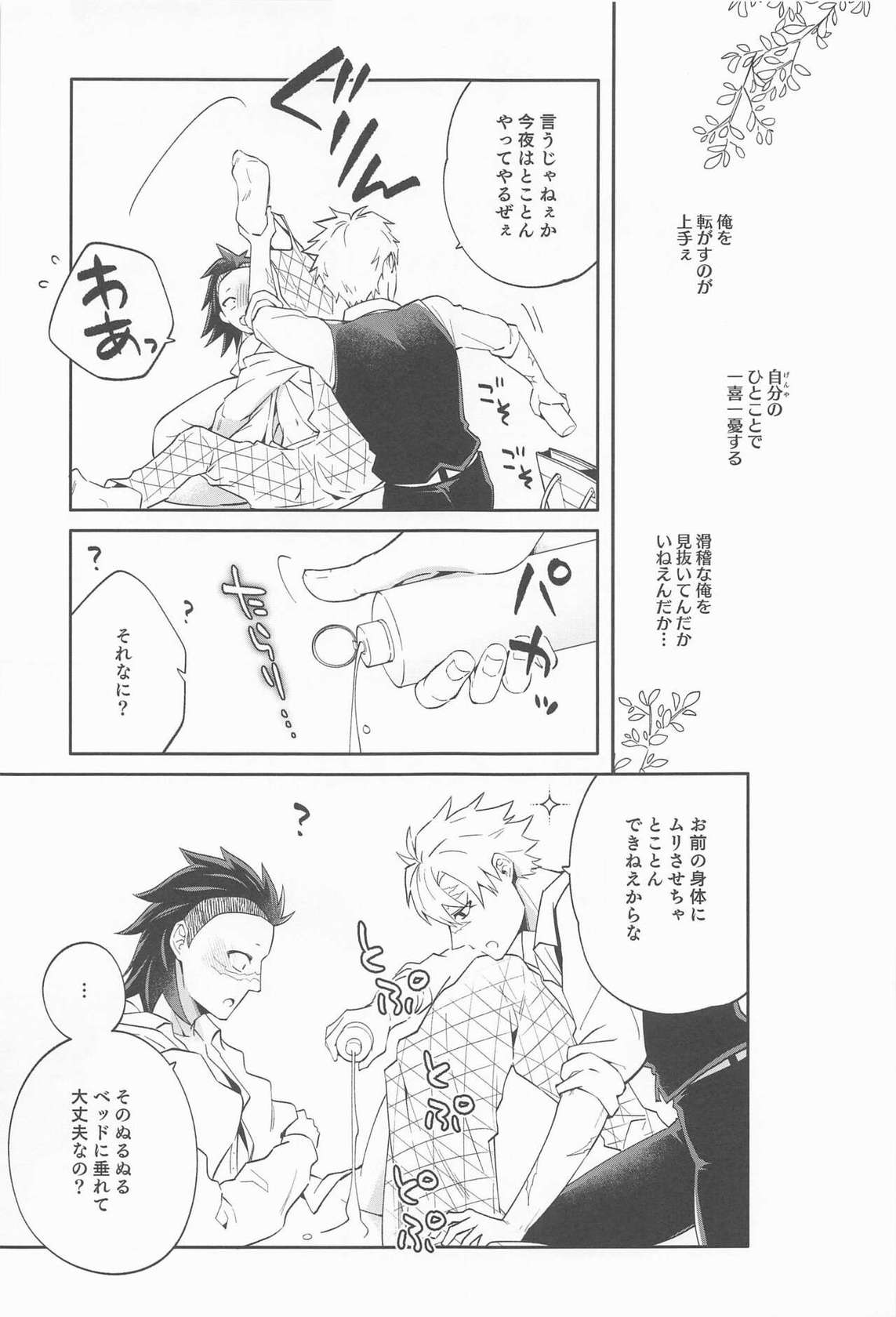 [SK2B] genyahaorekarahanarenai (kimetsunoyaiba)