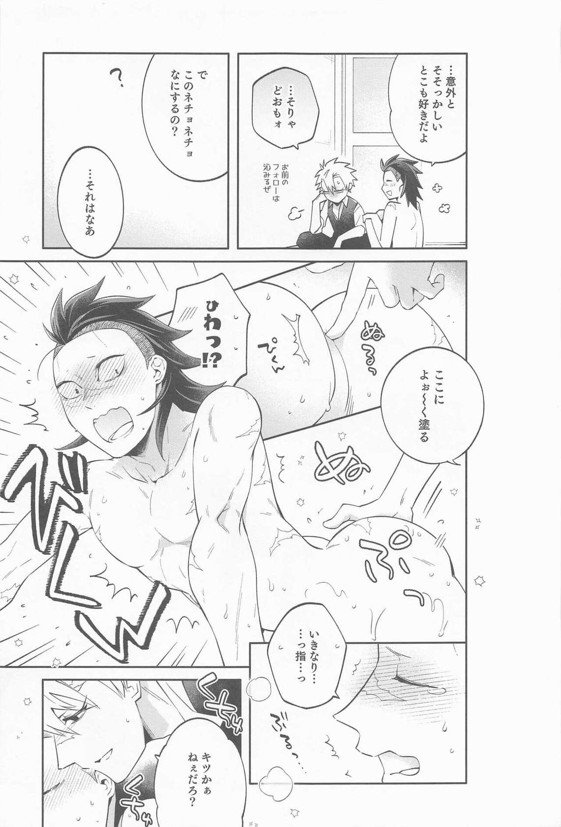 [SK2B] genyahaorekarahanarenai (kimetsunoyaiba)