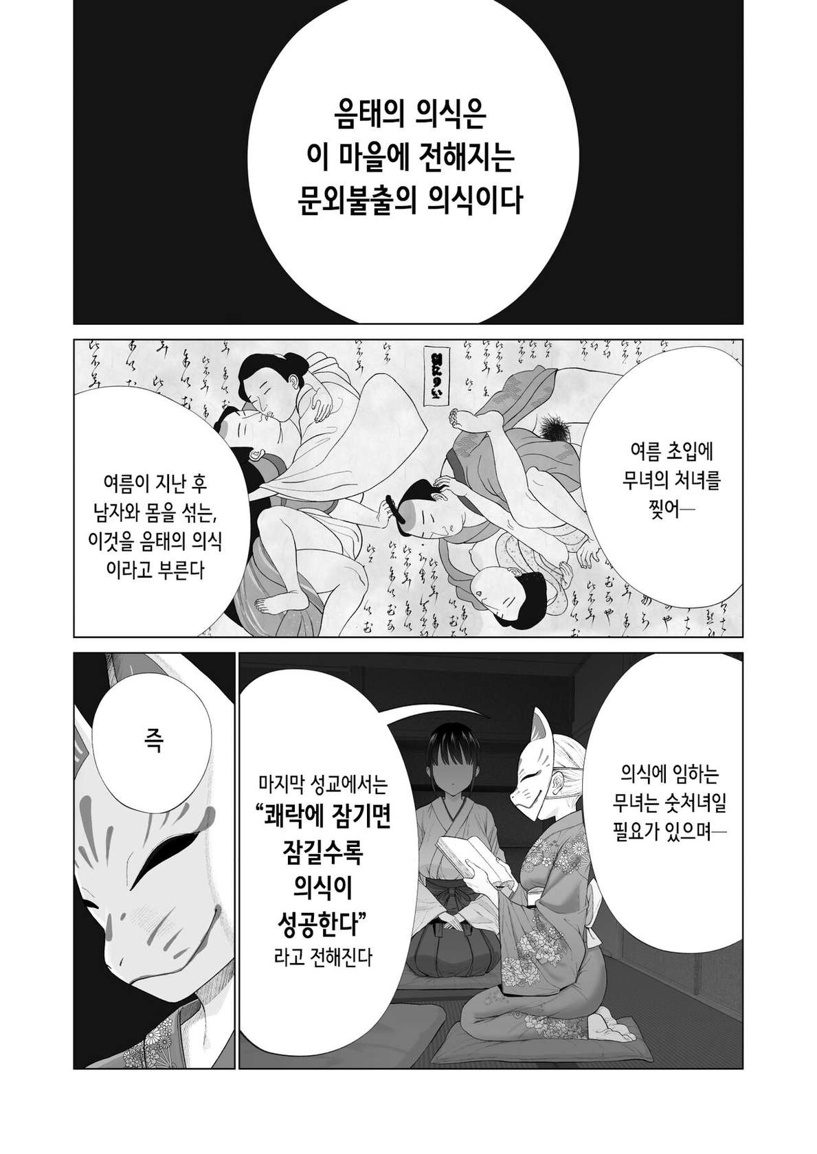 [Mitsume no Mitsumame (Yoikorogashi)] Inyou no Gi | 음태의 의식 [Korean]