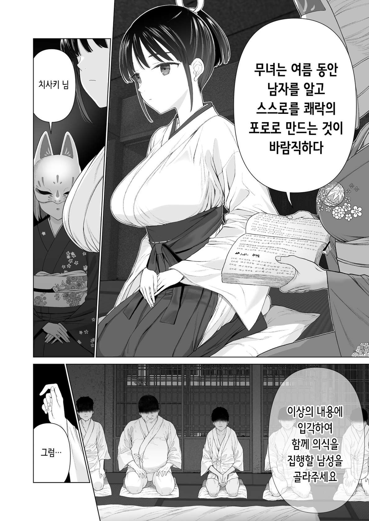 [Mitsume no Mitsumame (Yoikorogashi)] Inyou no Gi | 음태의 의식 [Korean]