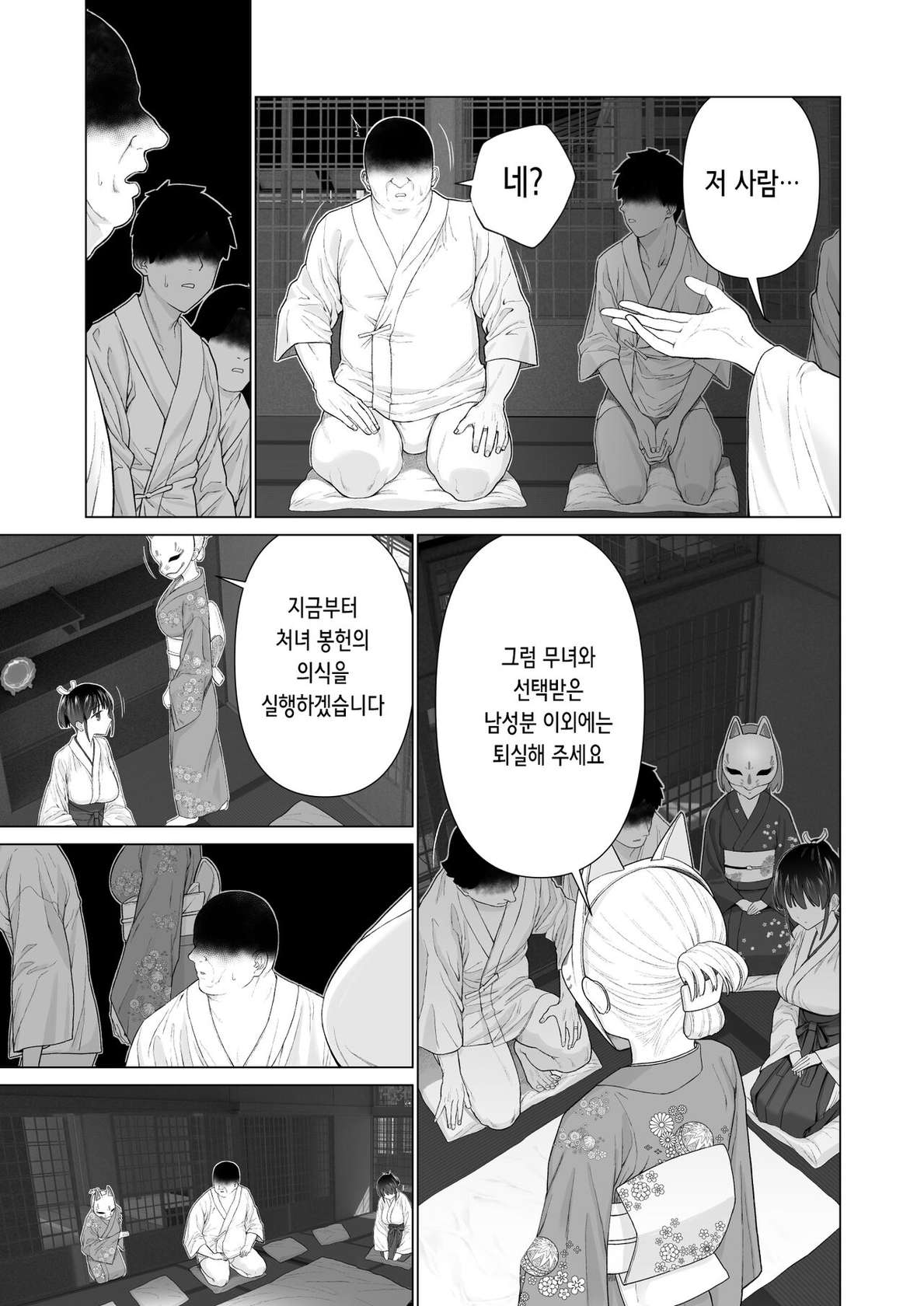 [Mitsume no Mitsumame (Yoikorogashi)] Inyou no Gi | 음태의 의식 [Korean]