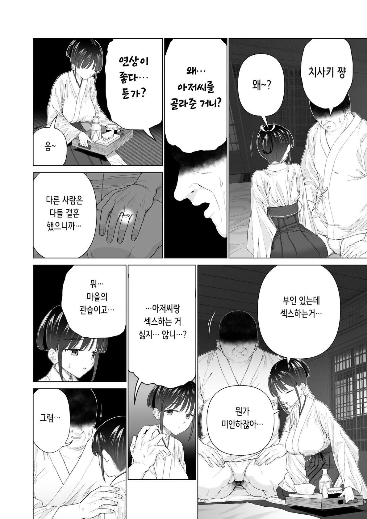 [Mitsume no Mitsumame (Yoikorogashi)] Inyou no Gi | 음태의 의식 [Korean]