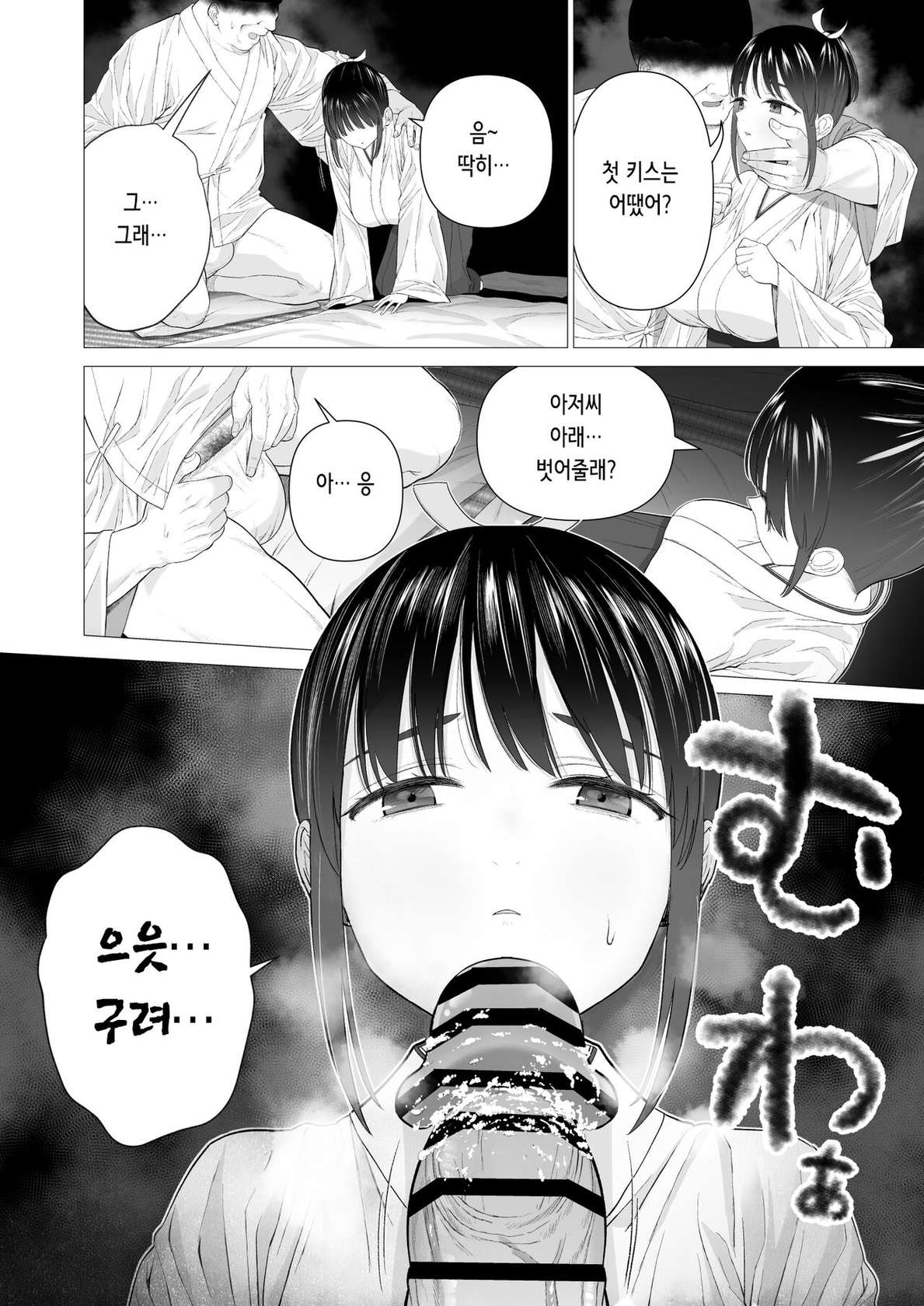 [Mitsume no Mitsumame (Yoikorogashi)] Inyou no Gi | 음태의 의식 [Korean]