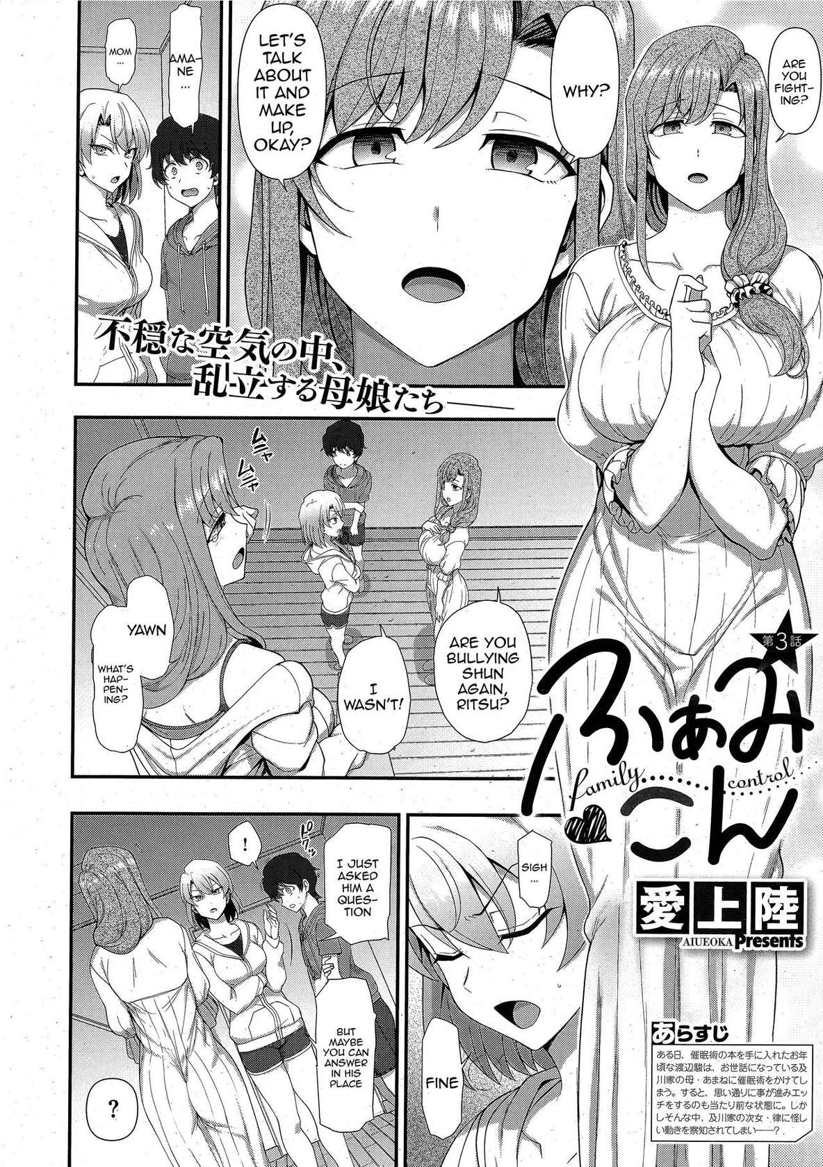 [Aiue Oka] FamiCon - Family Control Ch. 3 (COMIC ExE 42) [English] {Doujins.com}