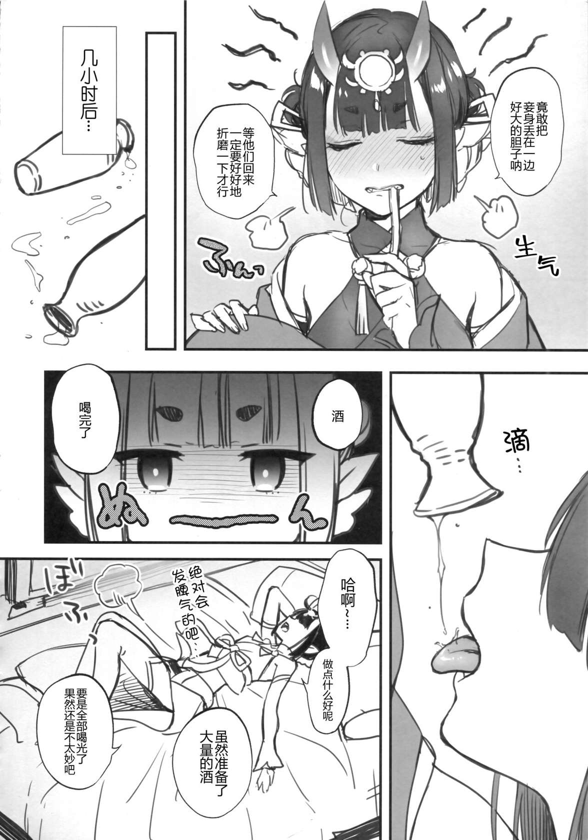 (C97) [Junjou Harinezumi (Kaguyuzu)] Shuten-chan wa Monotarinai - Shuten Douji is not enough (Fate/Grand Order) [Chinese] [黑锅汉化组]