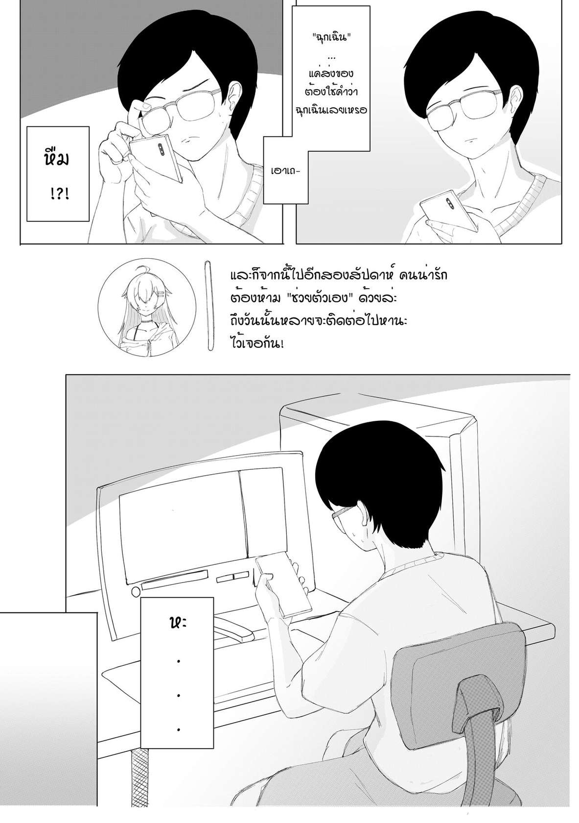 [Aung15] ห้ามช่วยตัวเอง [Thai]