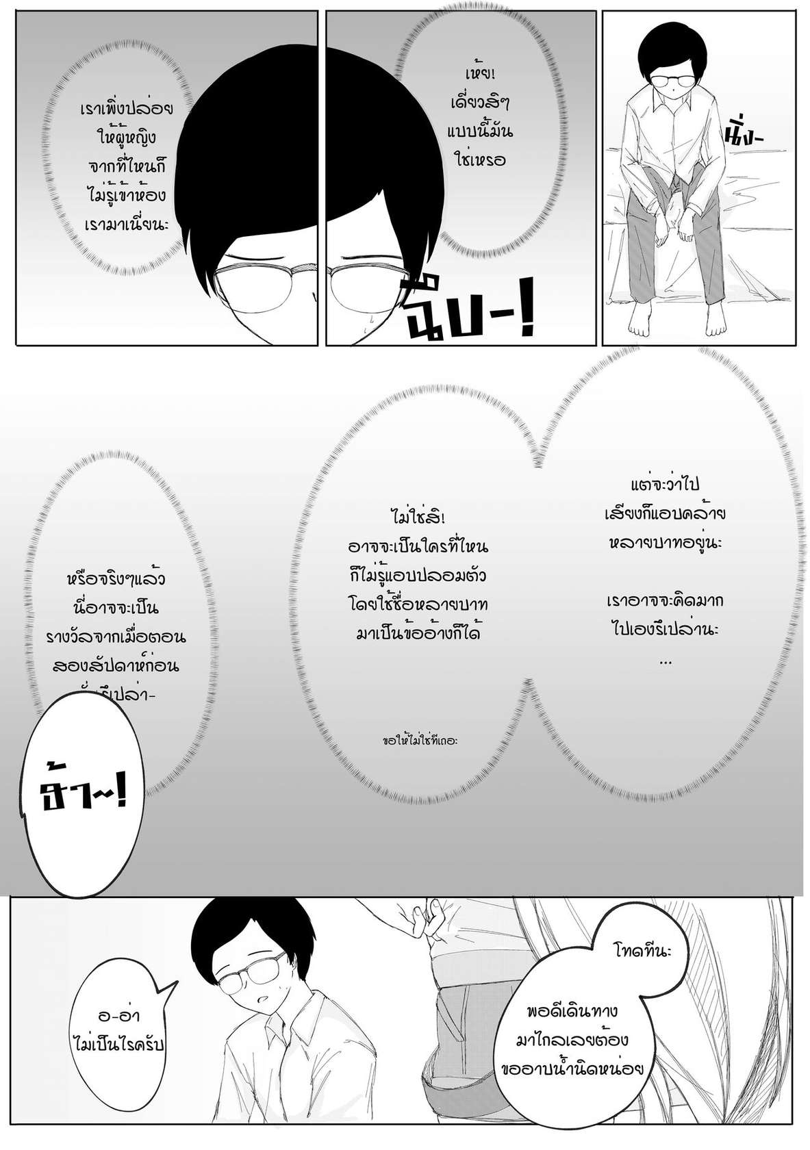 [Aung15] ห้ามช่วยตัวเอง [Thai]