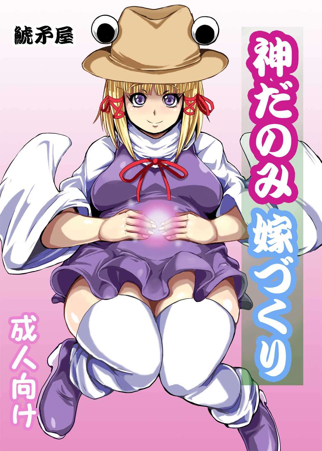 [Shachihokoya (3huro)] DKamidanomi Yomezukuri (Touhou Project)  [English]