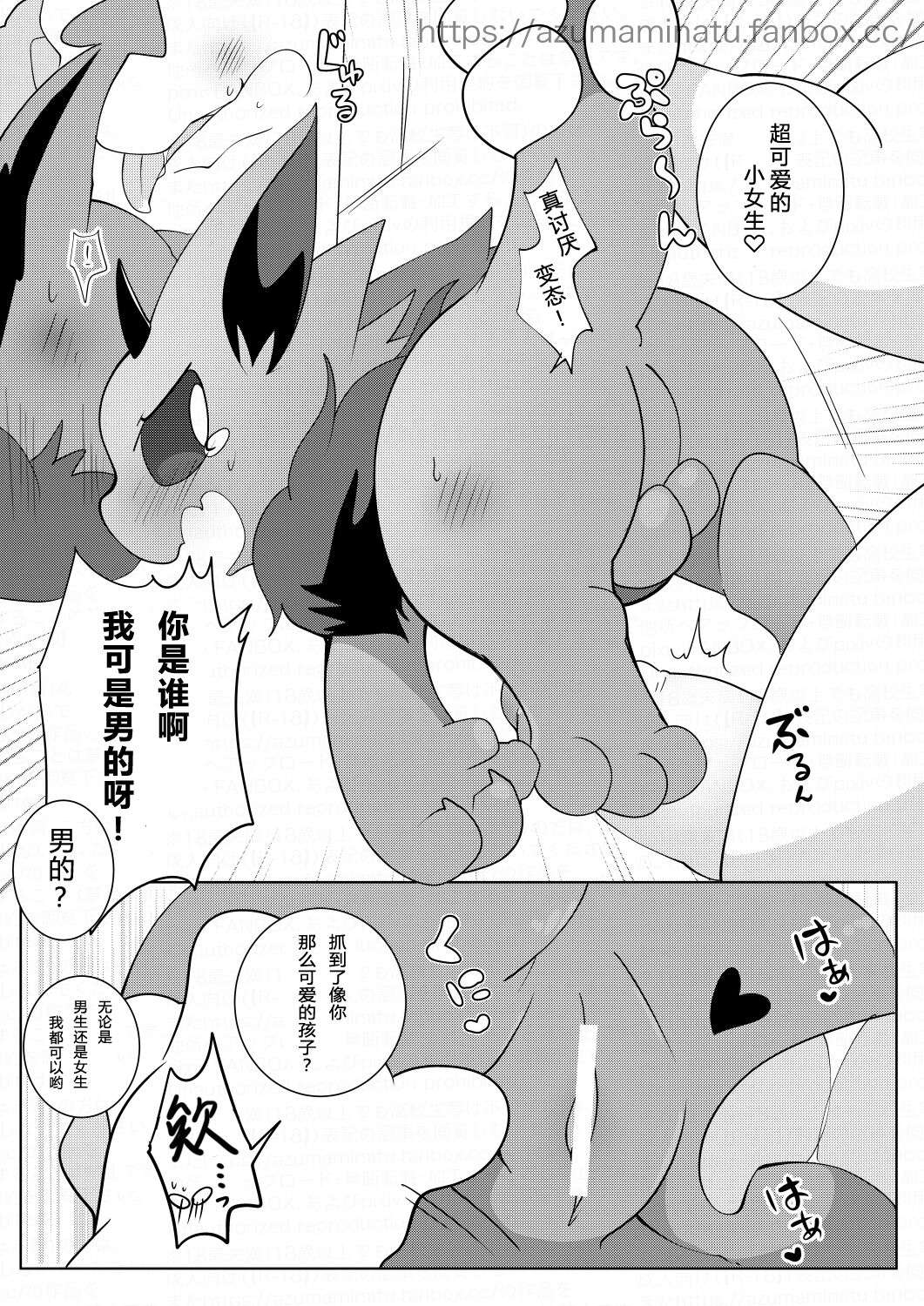 (Azuma Minatu)アクちゃんがおじさんに襲われる漫画(追記アクサンメモ)  [Chinese]