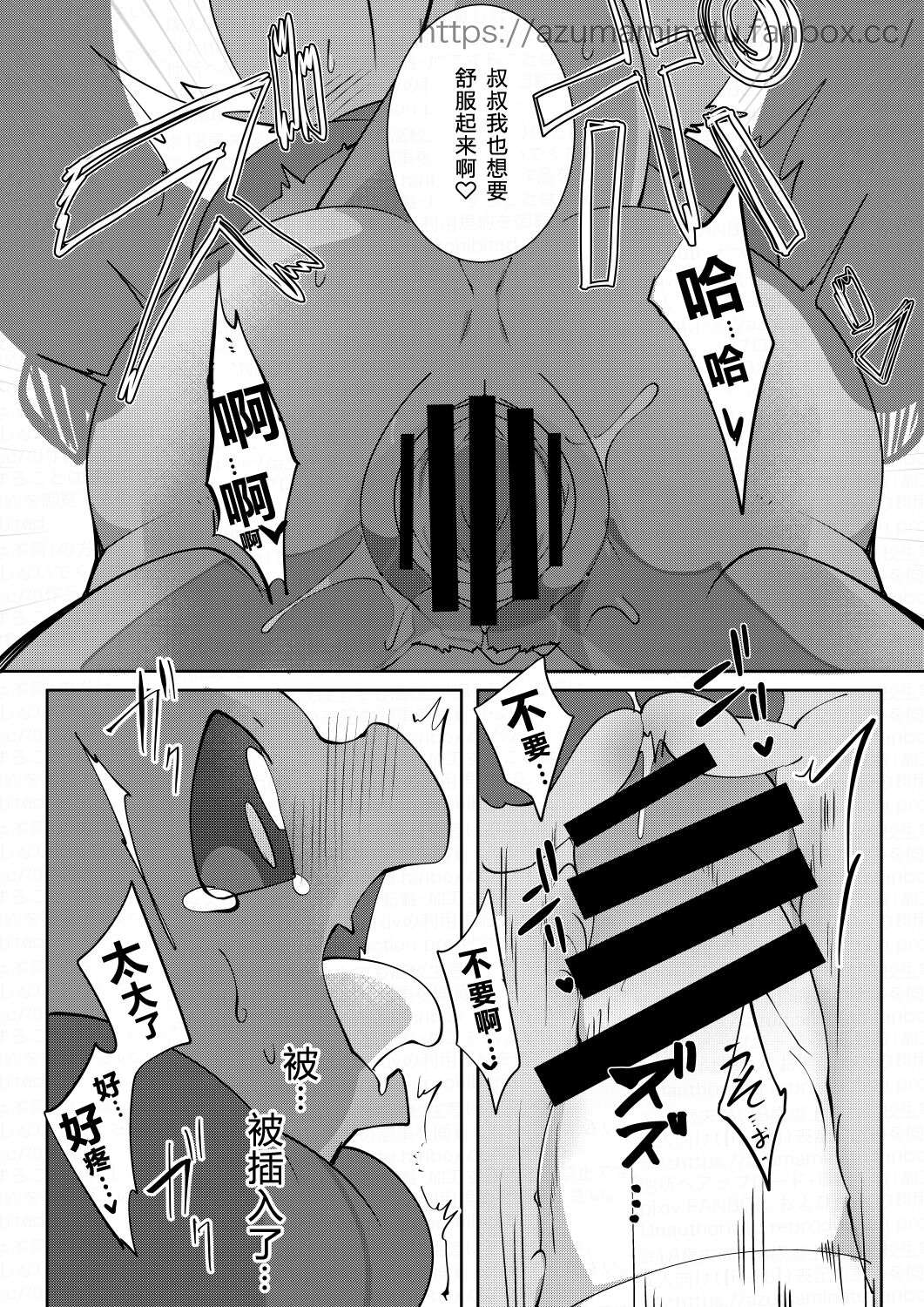 (Azuma Minatu)アクちゃんがおじさんに襲われる漫画(追記アクサンメモ)  [Chinese]