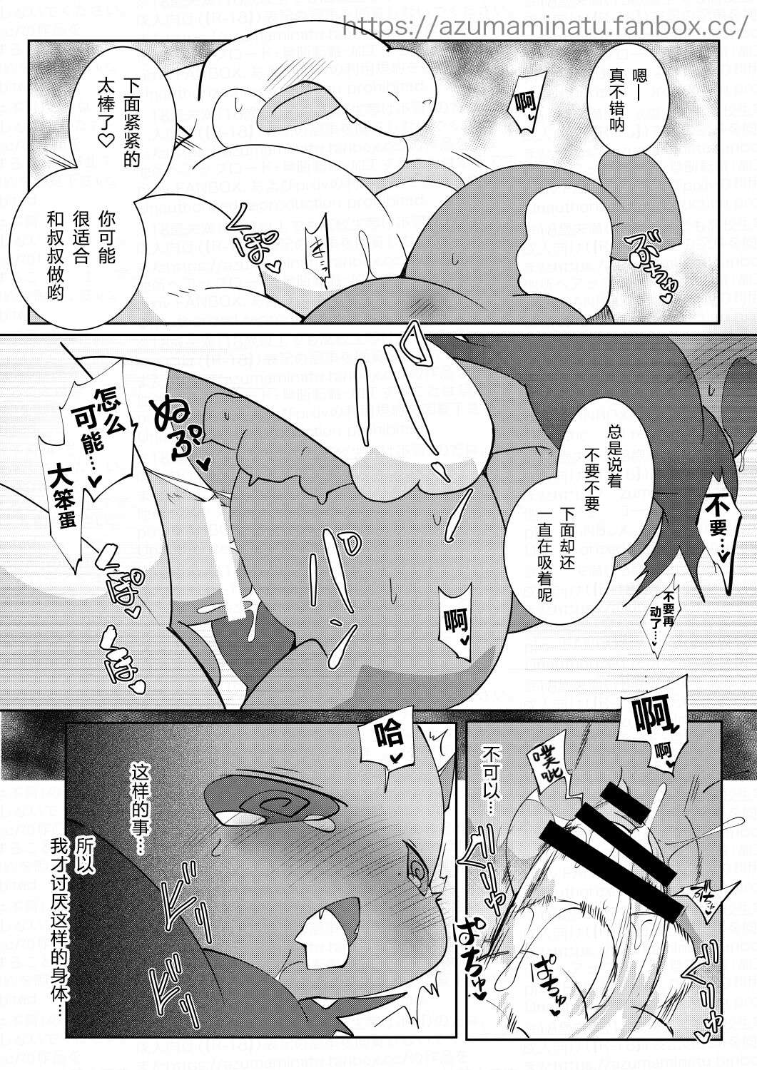 (Azuma Minatu)アクちゃんがおじさんに襲われる漫画(追記アクサンメモ)  [Chinese]