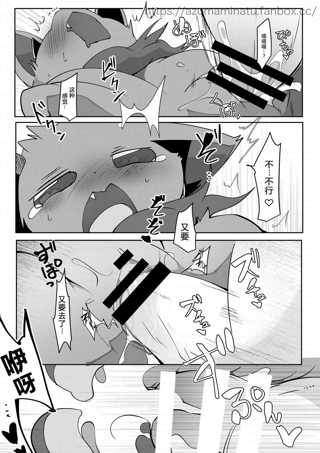 (Azuma Minatu)アクちゃんがおじさんに襲われる漫画(追記アクサンメモ)  [Chinese]