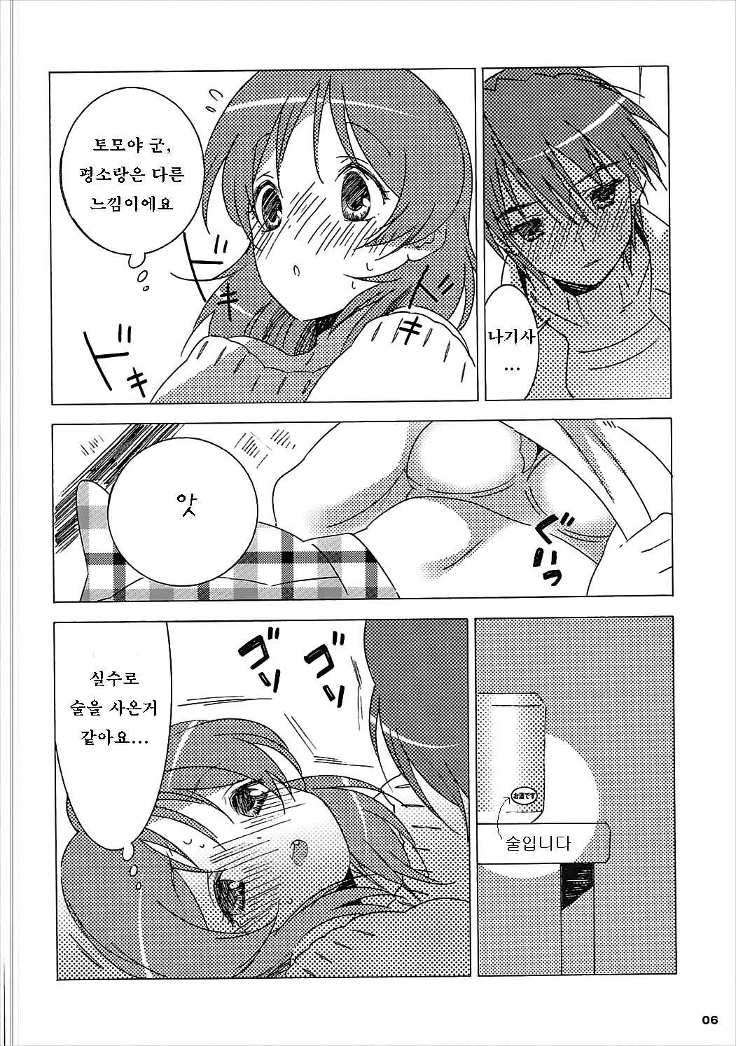 (Hikarizaka Koukou Souritsushasai) [S-FLAKE (Yukimitsu)] Tomoya Shikkari Shinasai! | 토모야 정신 차리세요! (Clannad) [Korean]