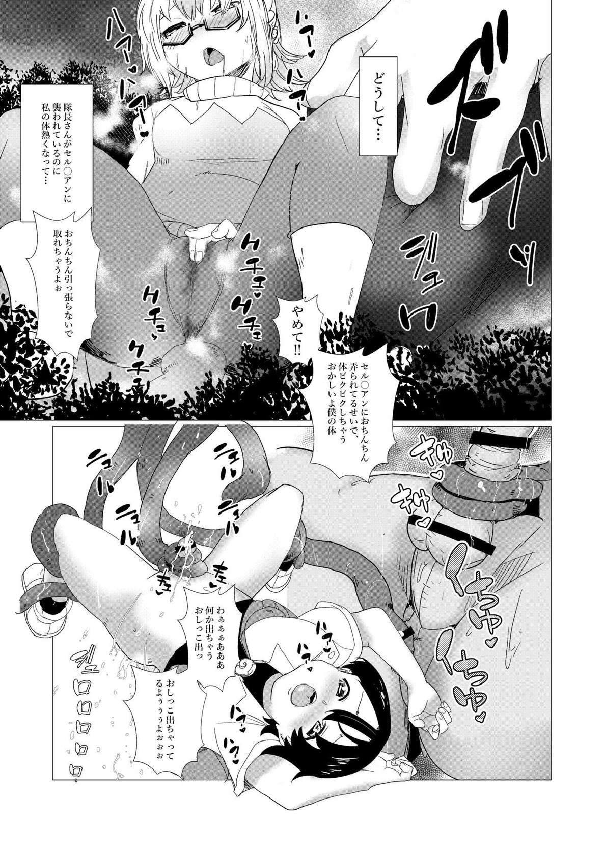 [Ryuukan] Sensei... My Penis is Going Crazy (Kemono Friends)