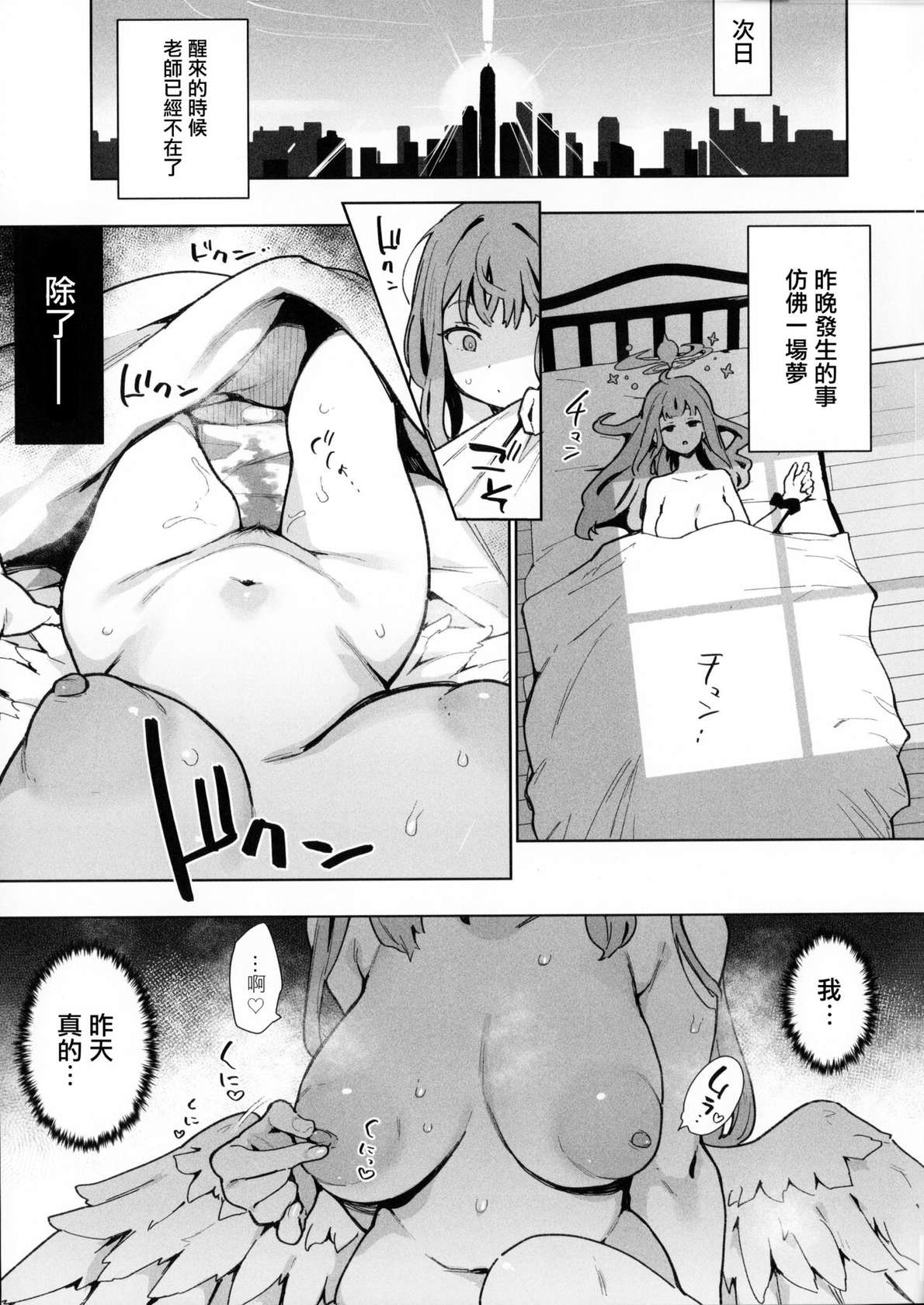 (COMIC1☆22) [Inbou no Teikoku (IN-KA of the Dead)] Waruiko Mika wa Oshiokisaretai (Blue Archive) [Chinese] [路过的老师汉化]