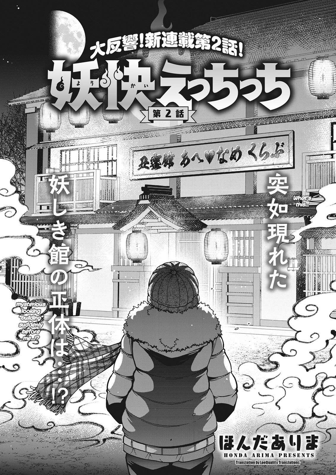 [Honda Arima] Youkai Echichi #2 | Sexy Youkai Stories Ch. 2 (Action Pizazz 2022-03) [English] [LoeQuality Translations] [Digital]