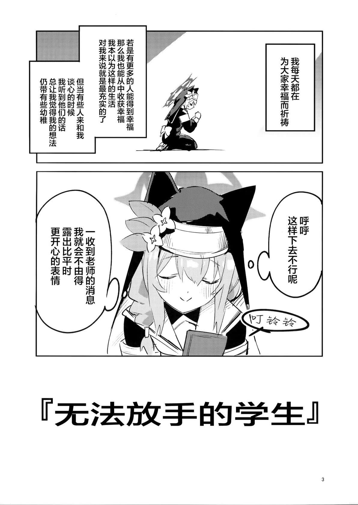 (COMIC1☆22) [Circle-FIORE (Ekakibit)] Te Ohodokenai Seito (Blue Archive) [Chinese] [白杨汉化组&欶澜汉化组]