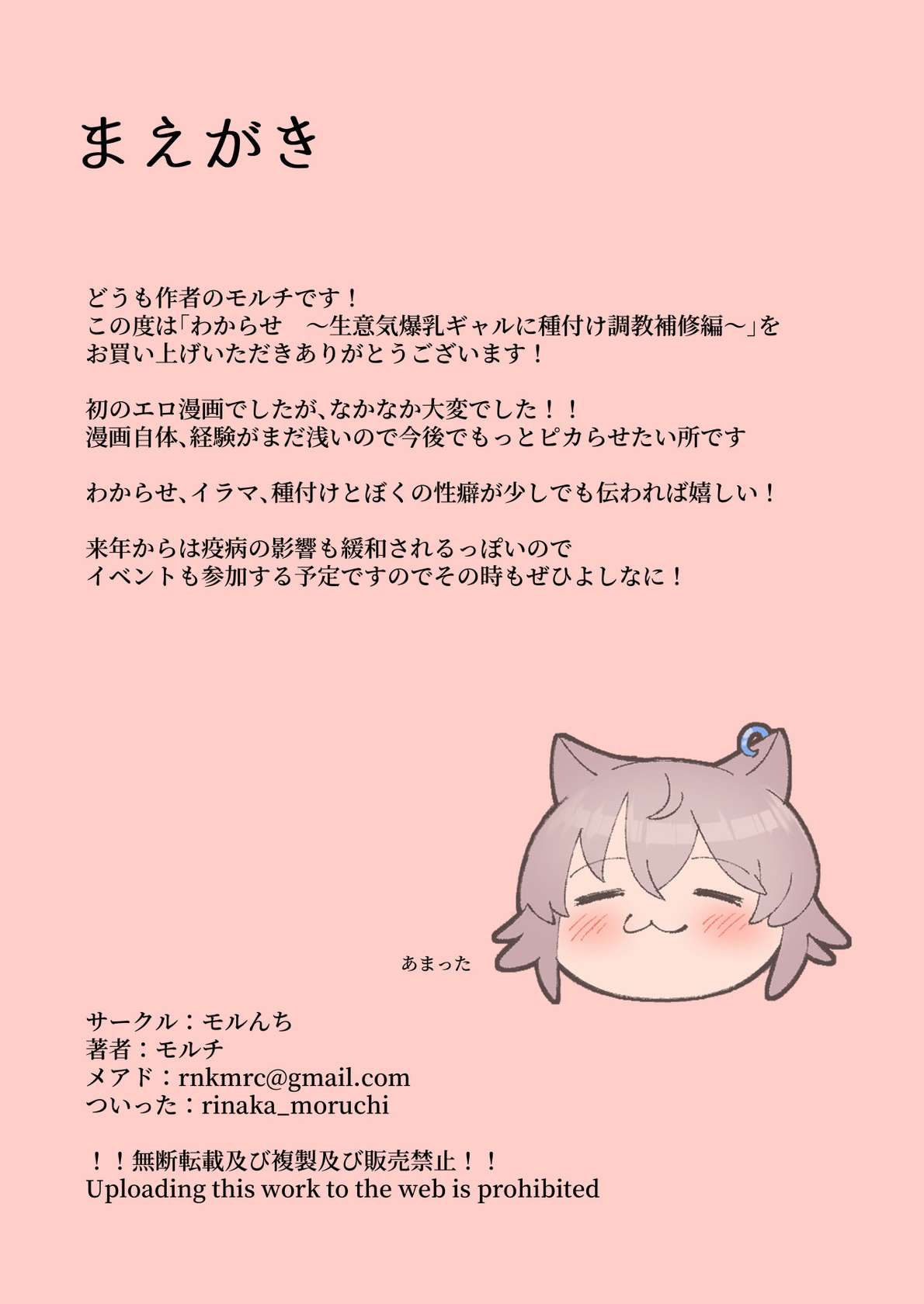 [Morunchi (Moruchi)] Wakarase ~Namaiki Bakunyuu Gal ni Tanetsuke Choukyou Hoshuu Hen~ [English] [Gagak_Ireng]