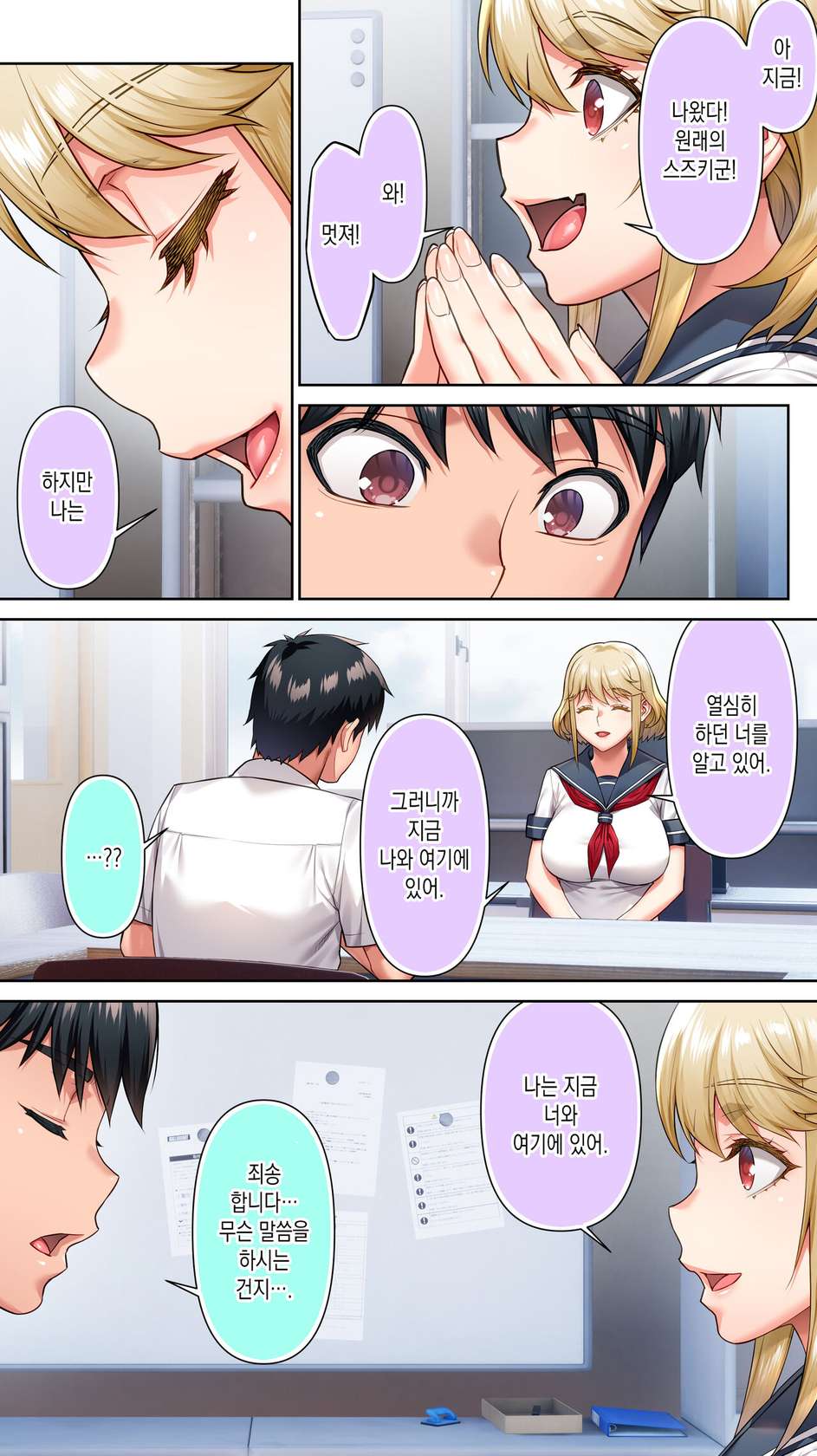 [STUDIO HUAN (Raidon)] Seitokaichou wa Saimin Appli o Torishimaru. | 학생회장은 최면 어플을 단속한다. [Korean]