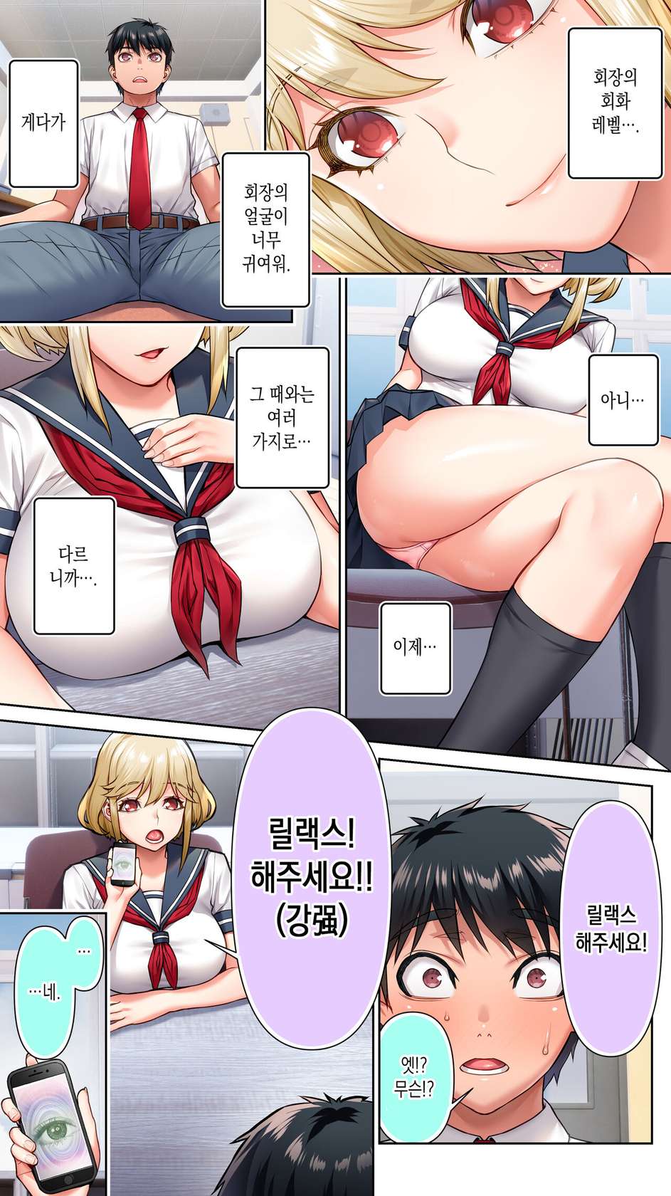 [STUDIO HUAN (Raidon)] Seitokaichou wa Saimin Appli o Torishimaru. | 학생회장은 최면 어플을 단속한다. [Korean]