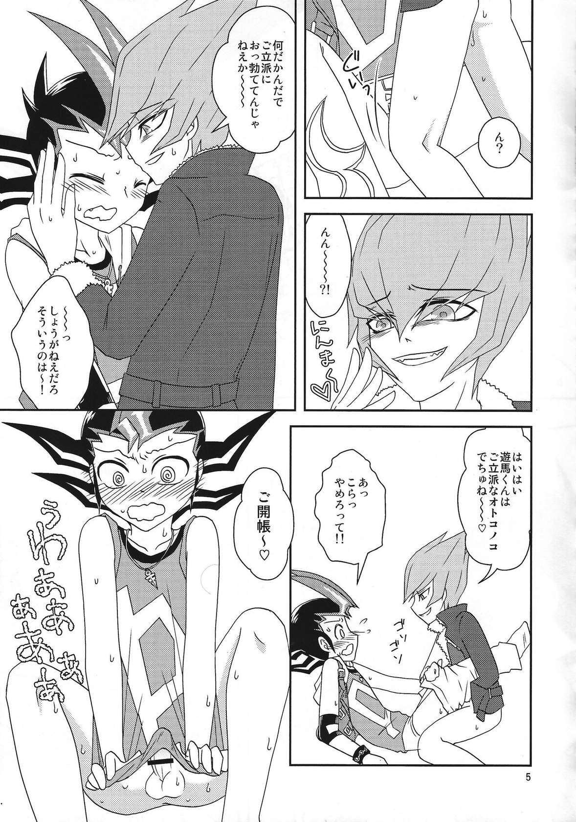 [3.5 (Shironeko)] Beku ☆ tama (Yu-Gi-Oh! ZEXAL)