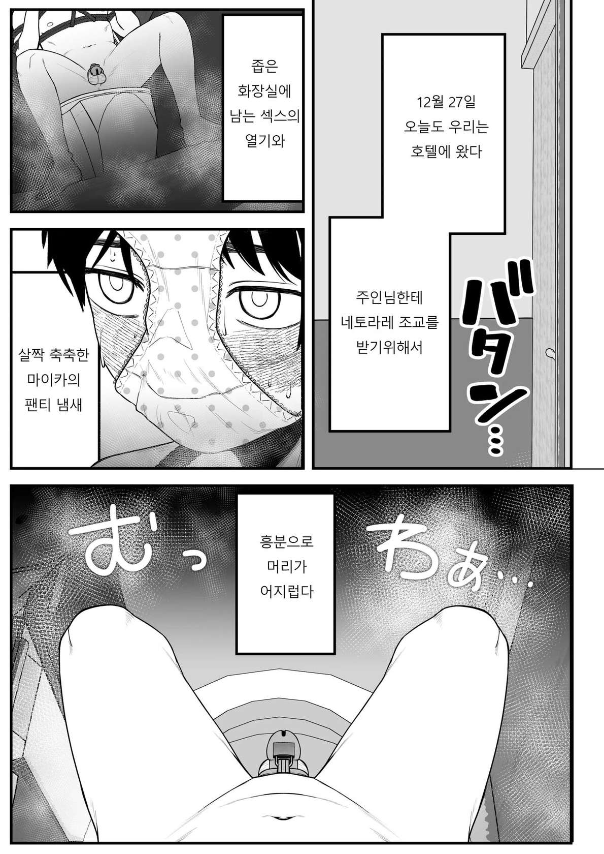 [Dochakuso Happy! (Yumekawa Dododo-chan)] Boku to Kanojo to Goshujin-sama no Fuyuyasumi 2 [Korean] [Digital]