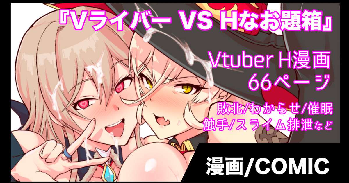 [煌野一人]『Vライバー VS Hなお題箱』