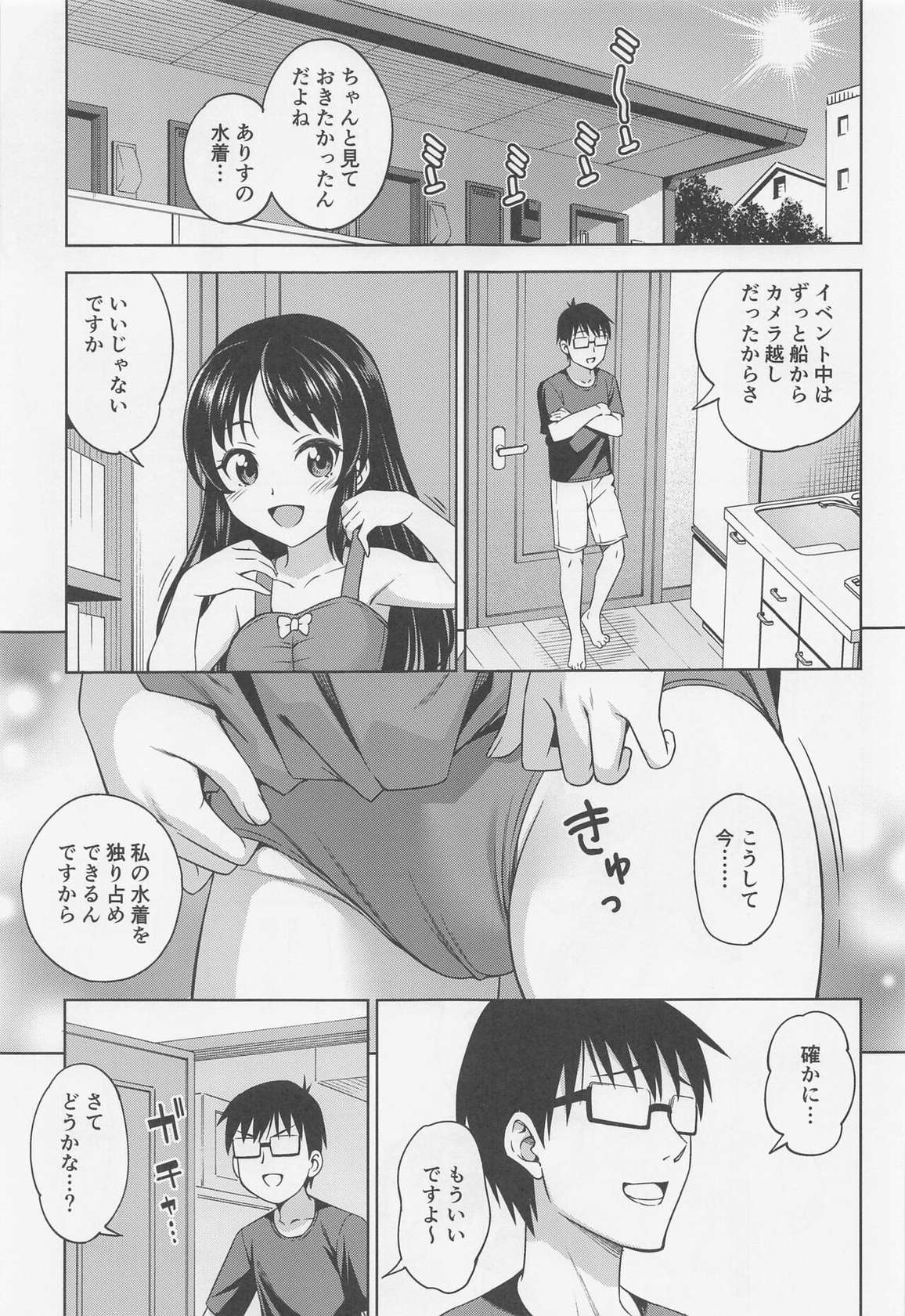 (COMIC1☆22) [Handsome Aniki (Asuhiro)] Manatsu no Arisu (THE IDOLM@STER CINDERELLA GIRLS)