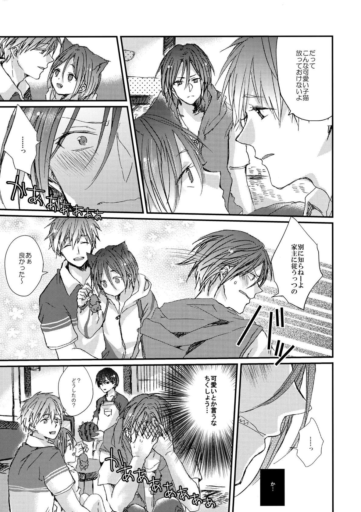 (GOOD COMIC CITY 20) [Salt (Oshio)] Rin-chan nau! (Free!)