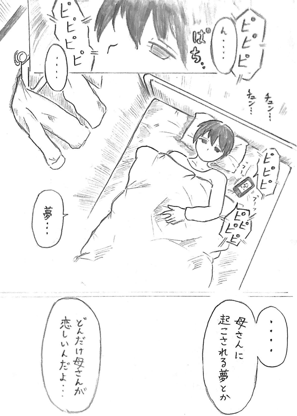 [パイげんじ] ハラヨメの村 其の参