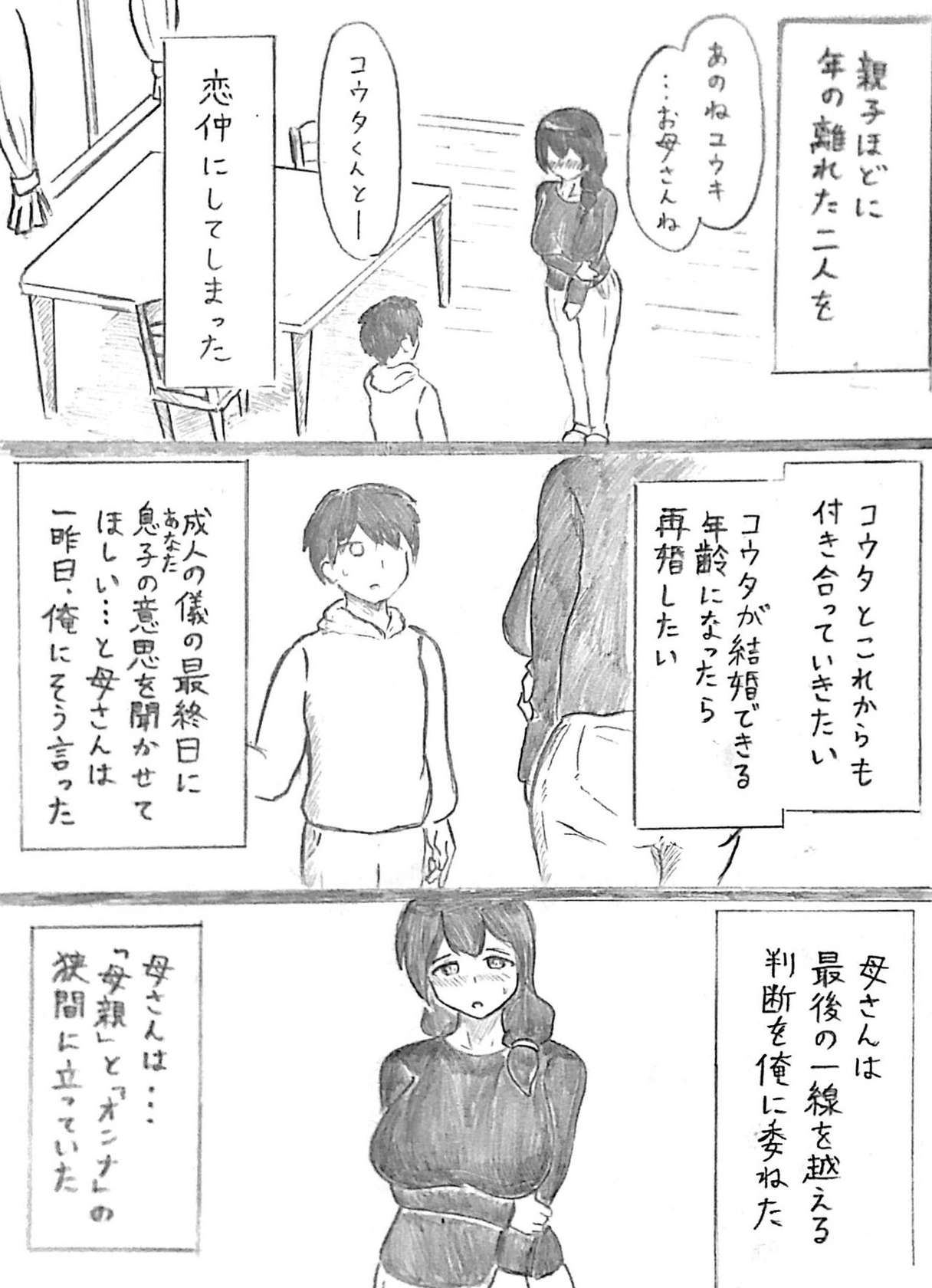 [パイげんじ] ハラヨメの村 其の参