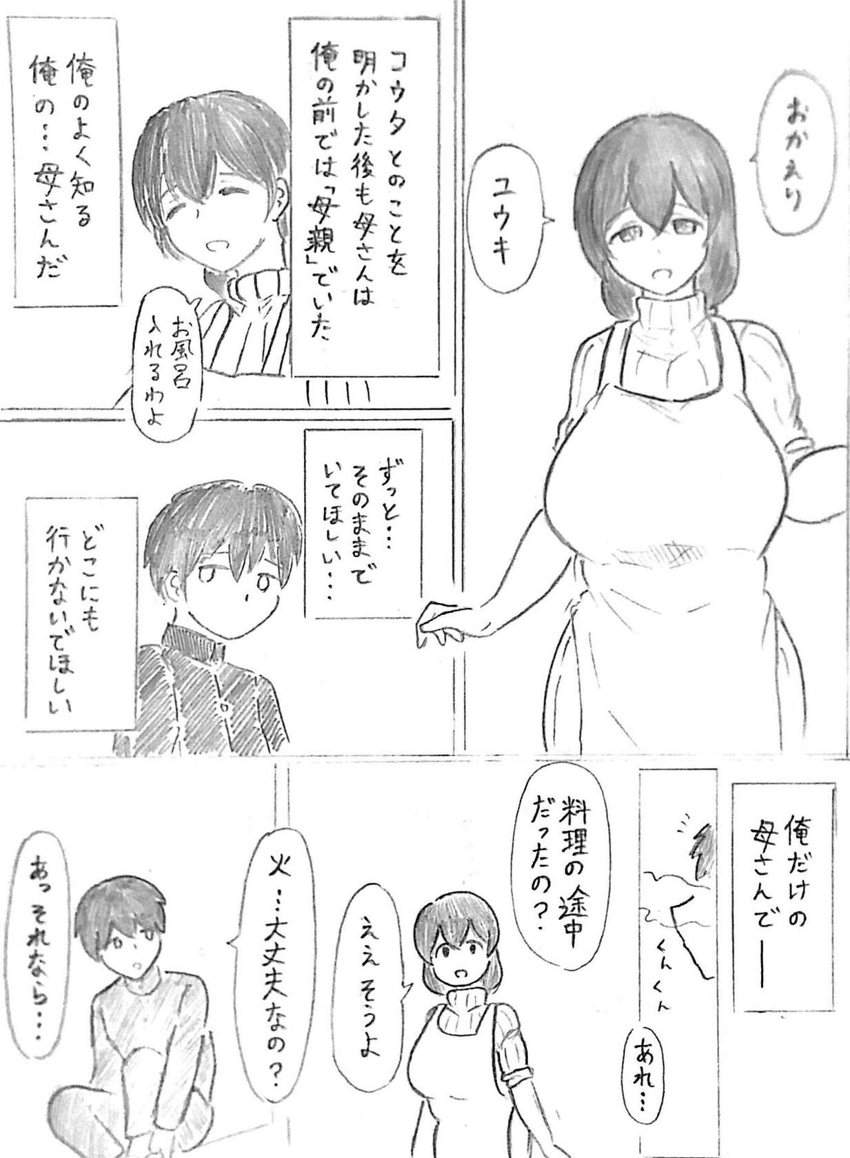 [パイげんじ] ハラヨメの村 其の参